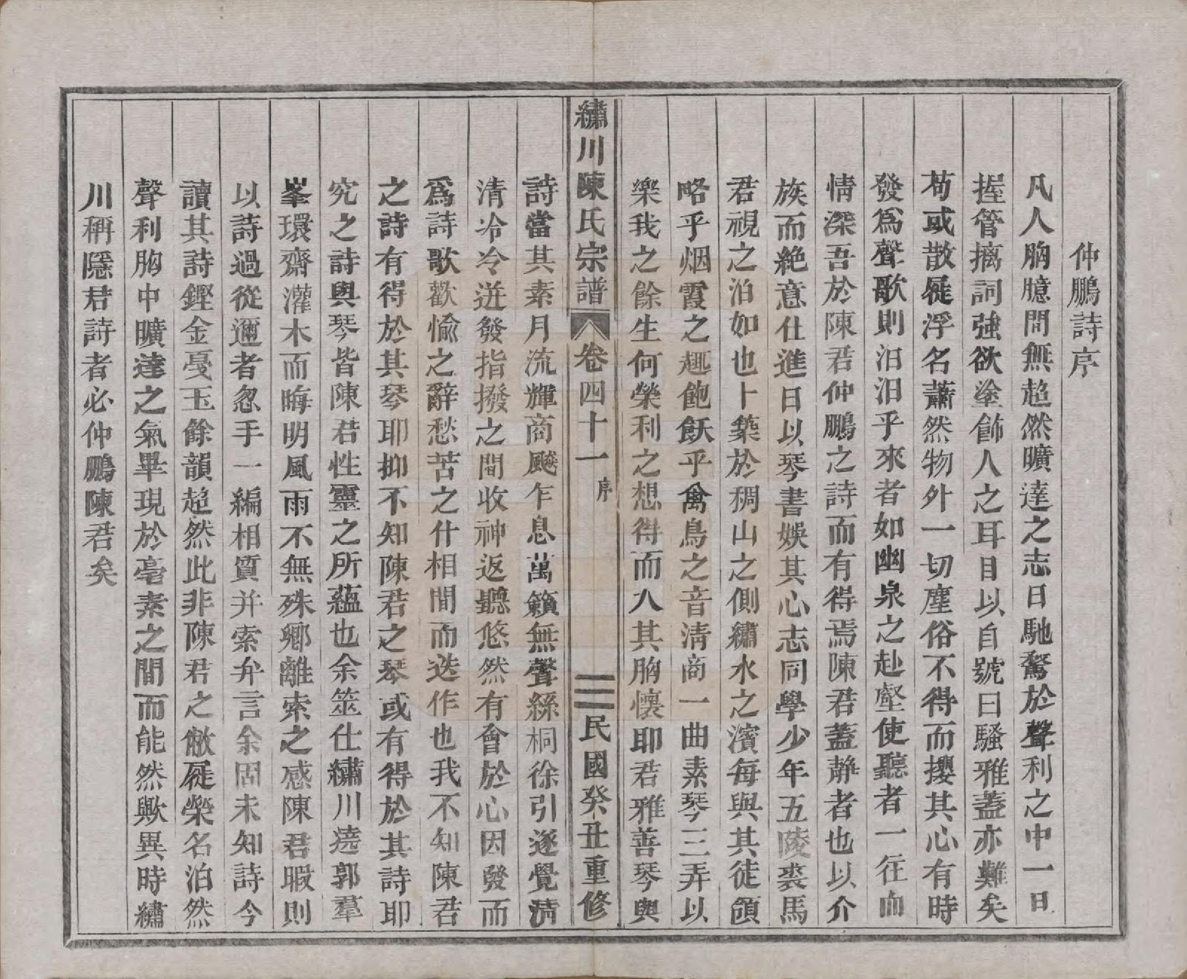 GTJP0121.陈.中国.绣川陈氏宗谱四十三卷.民国二年（1913）_041.pdf_第3页