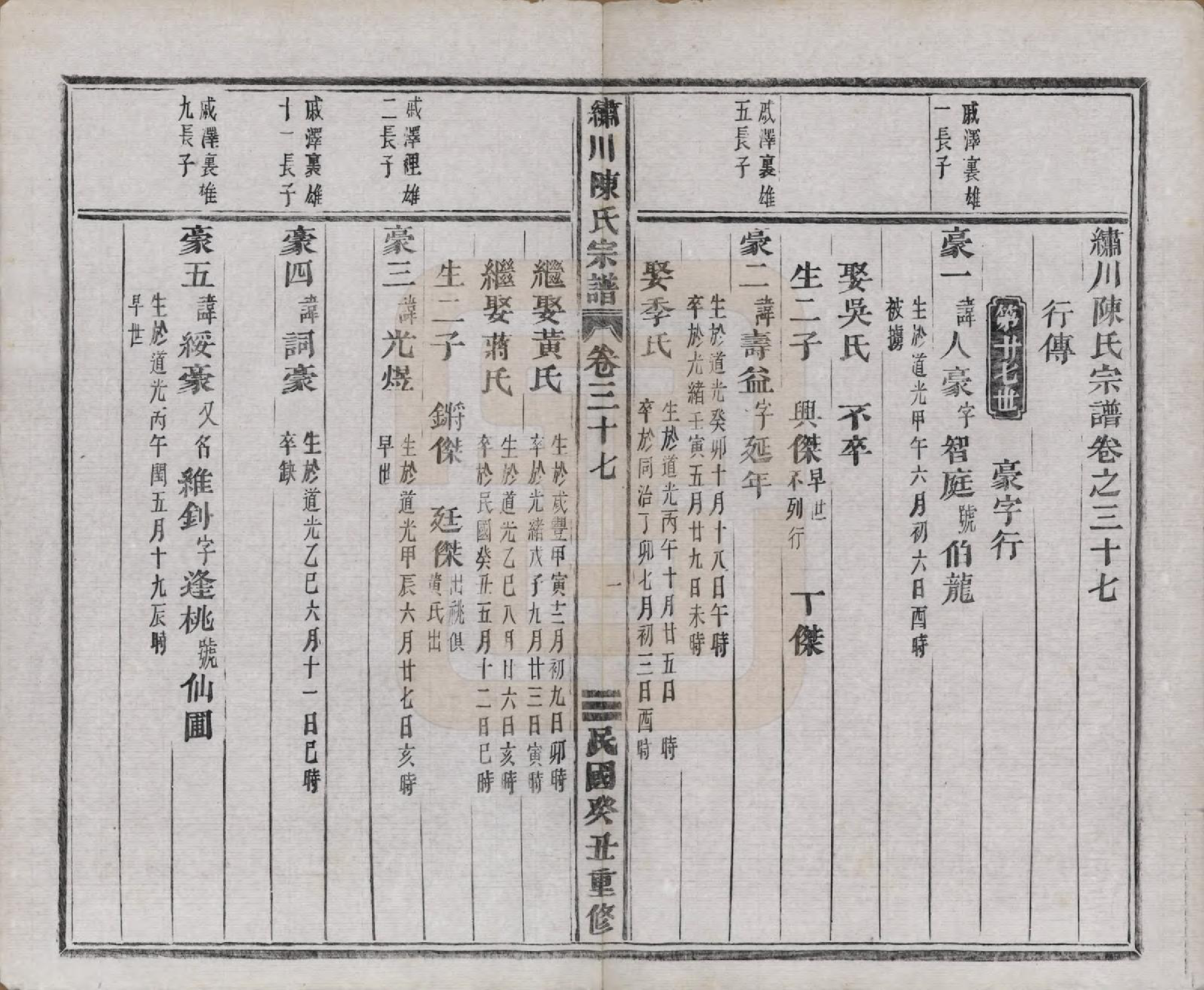 GTJP0121.陈.中国.绣川陈氏宗谱四十三卷.民国二年（1913）_037.pdf_第1页