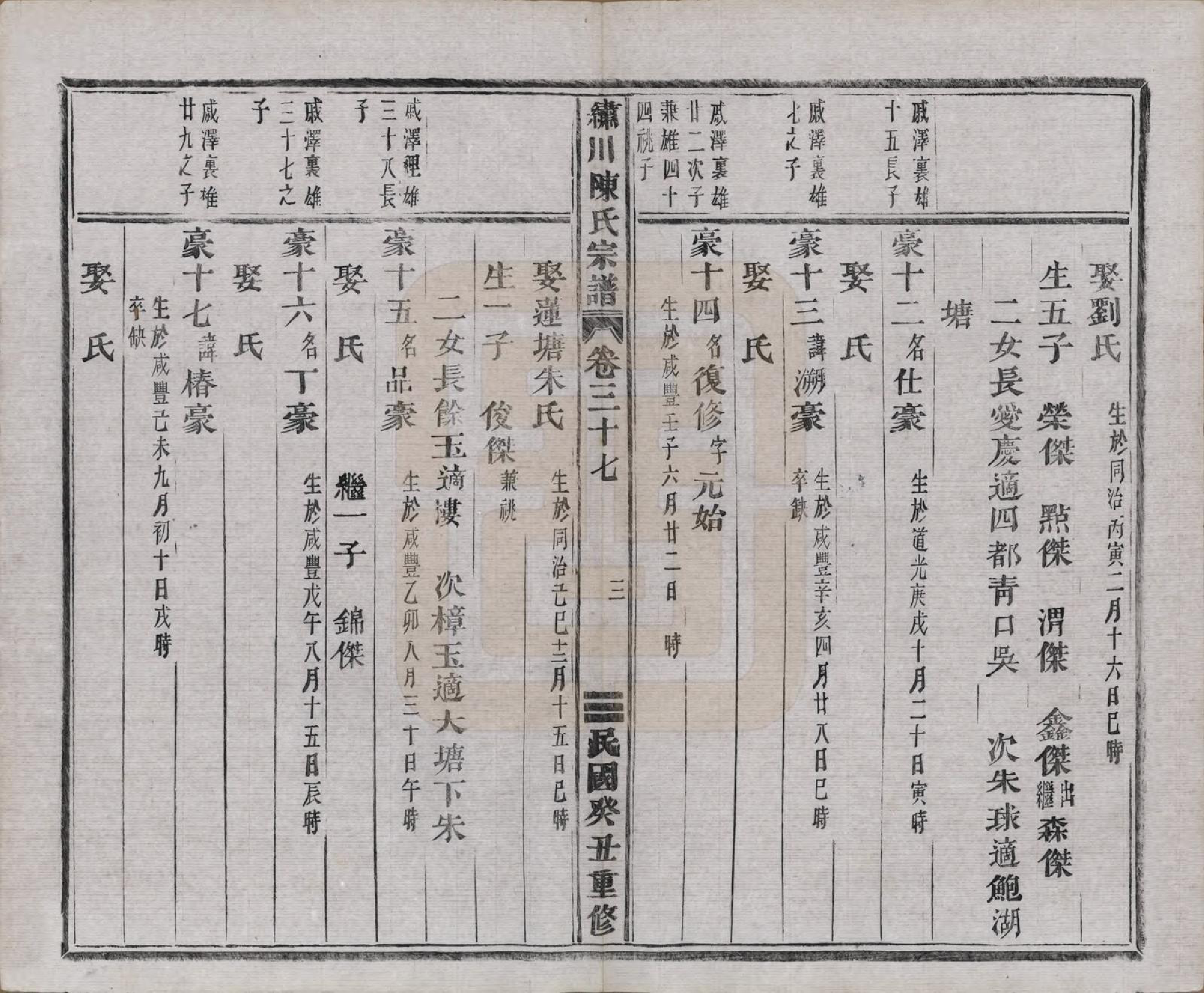 GTJP0121.陈.中国.绣川陈氏宗谱四十三卷.民国二年（1913）_037.pdf_第3页