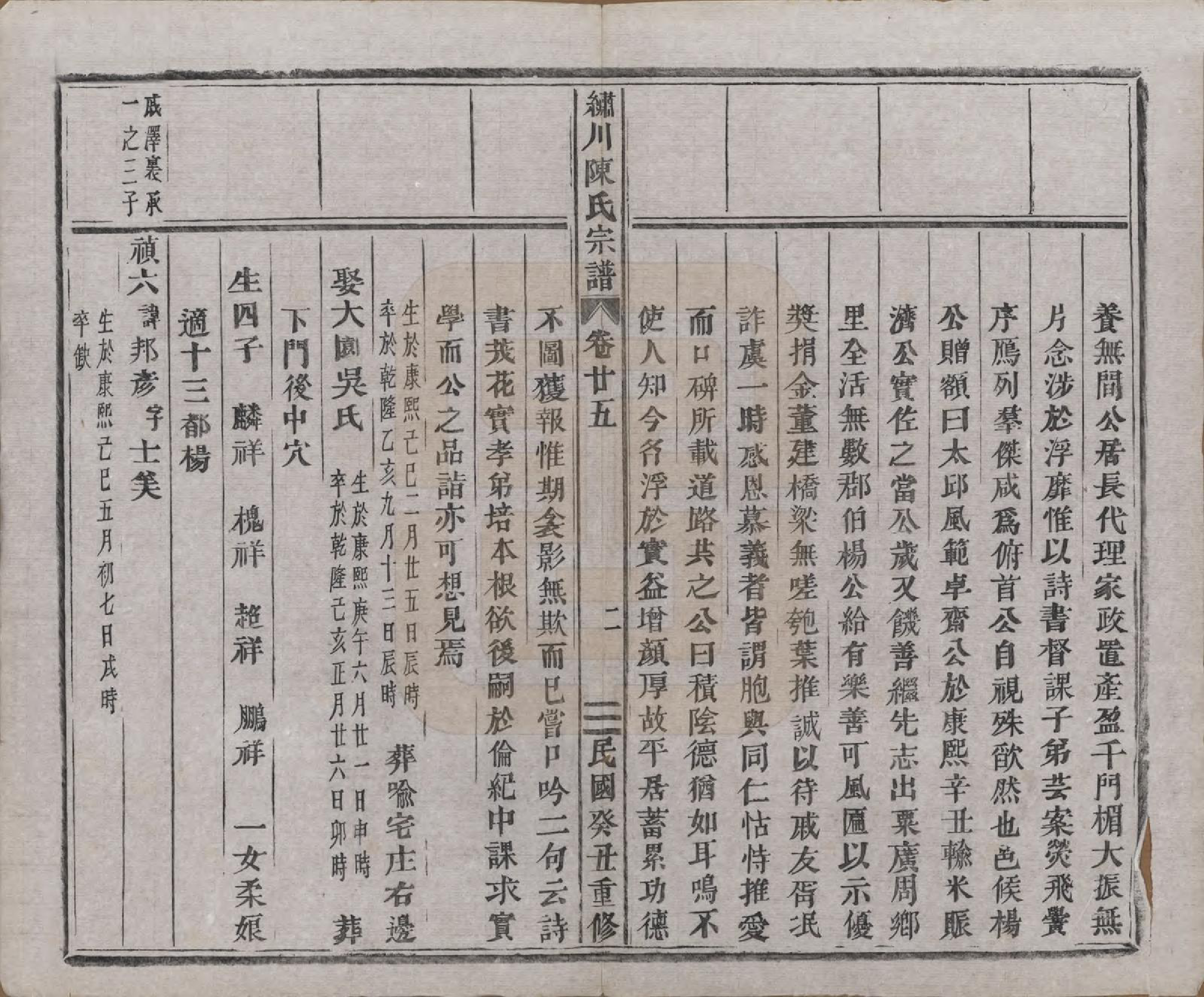 GTJP0121.陈.中国.绣川陈氏宗谱四十三卷.民国二年（1913）_025.pdf_第2页