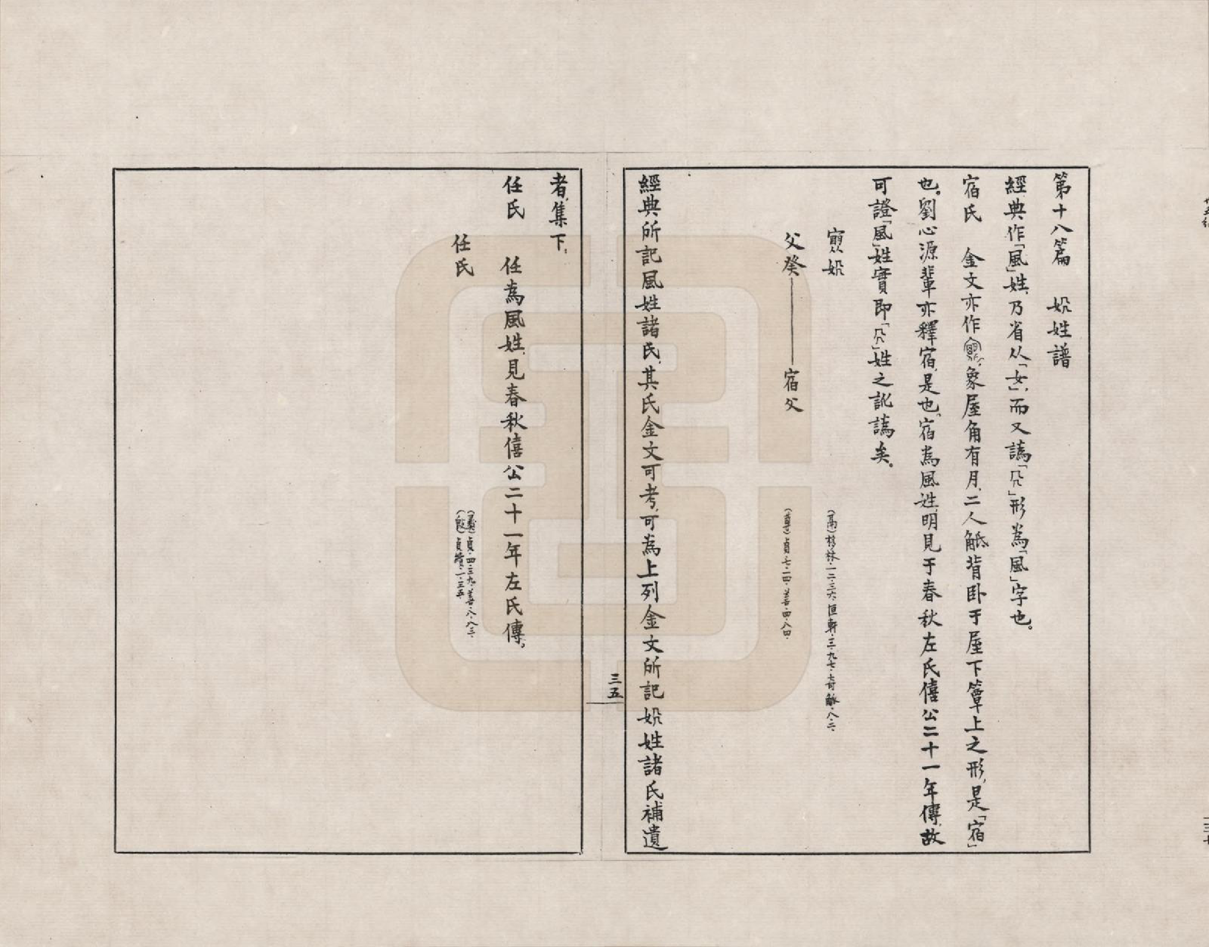 GTJP2388.中国.金文世族谱_018.pdf_第1页
