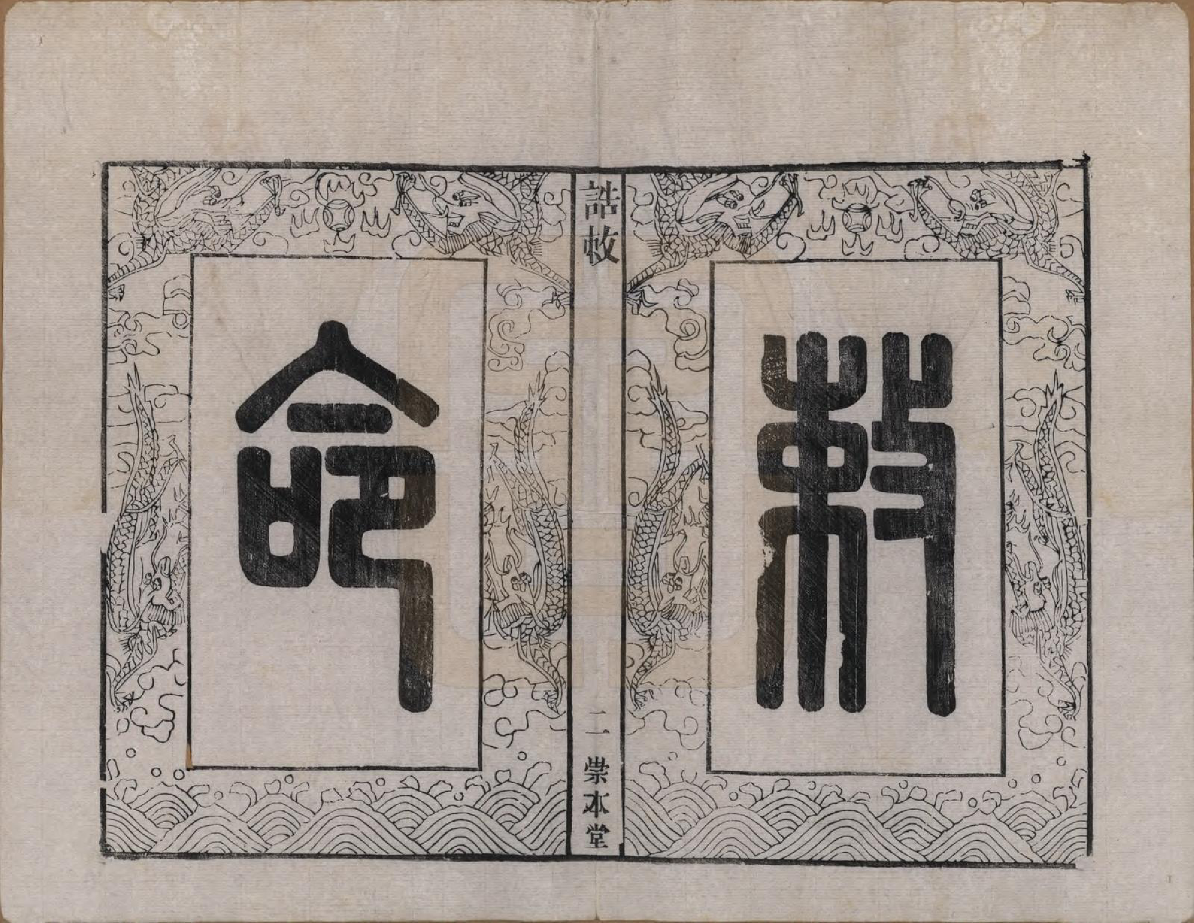GTJP0139.陈.中国.儒慕陈氏宗谱十二卷首一卷末一卷.民国七年（1918）_005.pdf_第2页
