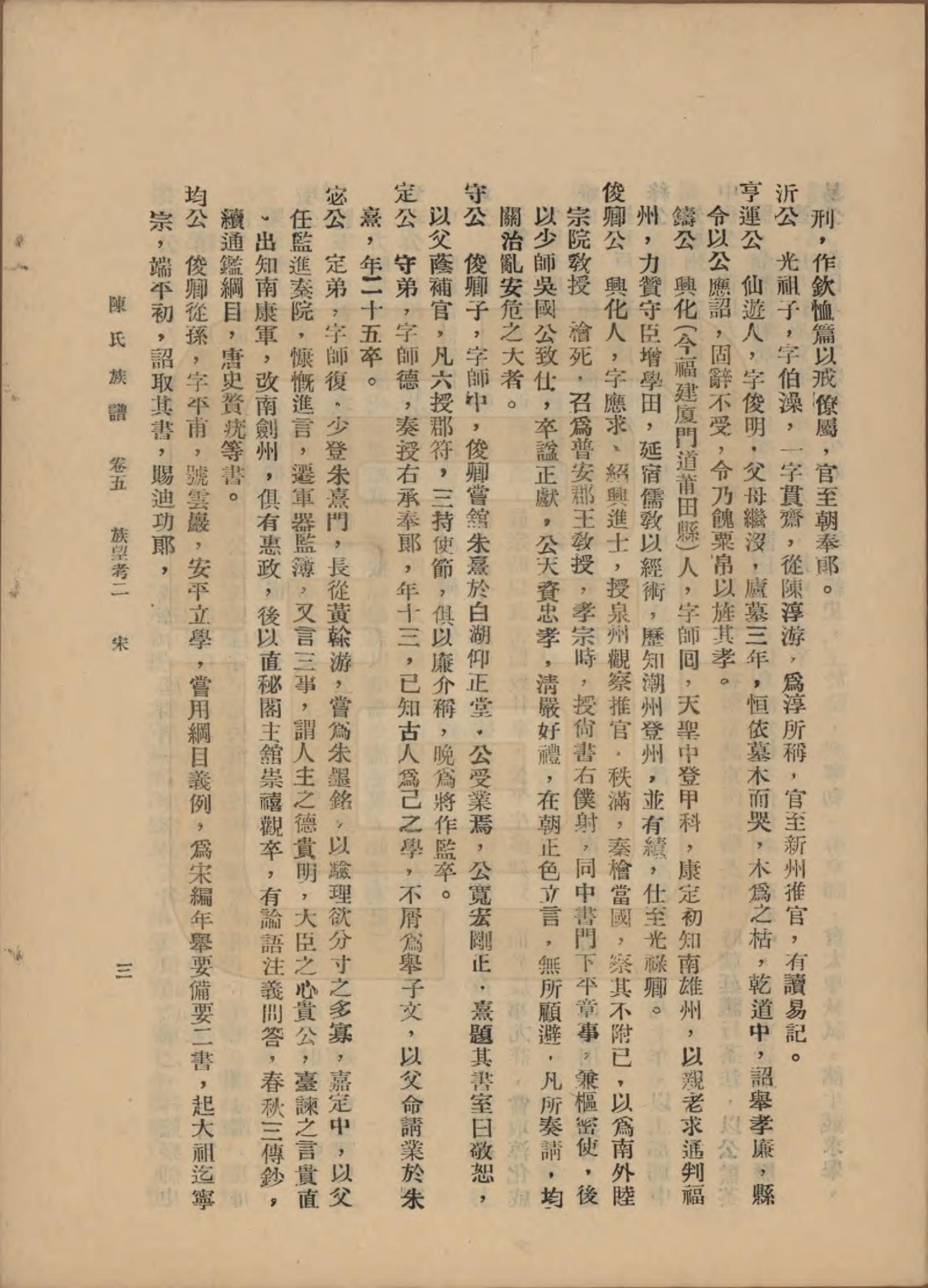 GTJP0145.陈.中国.陈氏族谱十八卷.民国十八年（1929）_005.pdf_第3页