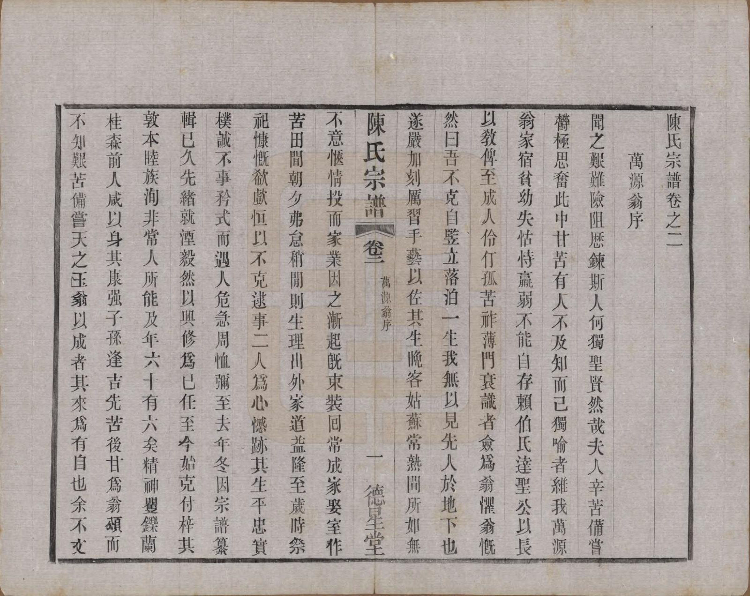 GTJP0125.陈.中国.陈氏宗谱八卷.民国二十九年（1940）_002.pdf_第1页