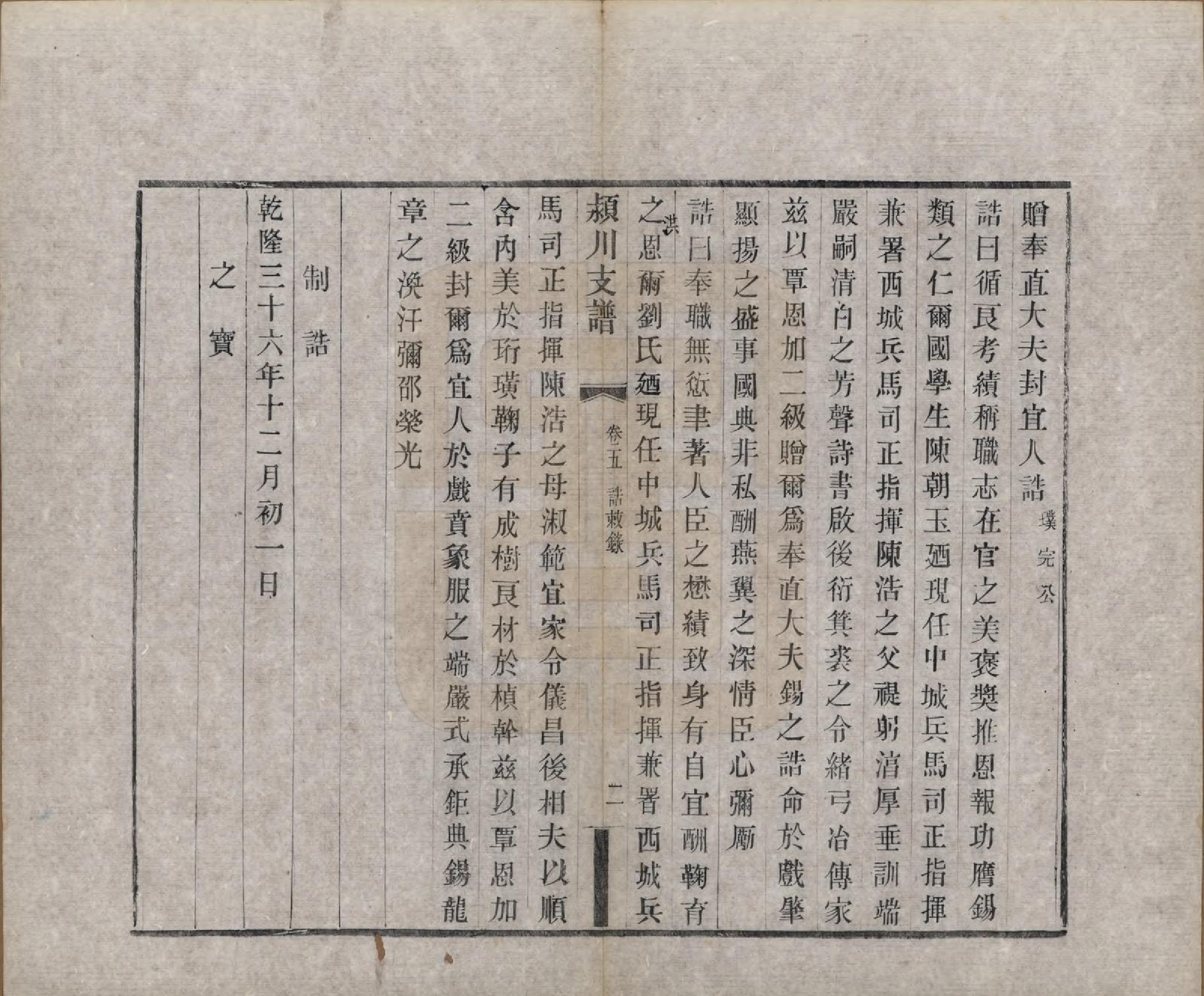GTJP0187.陈.中国.颍川支谱二十卷首一卷.清光绪二十六年（1900）_005.pdf_第3页