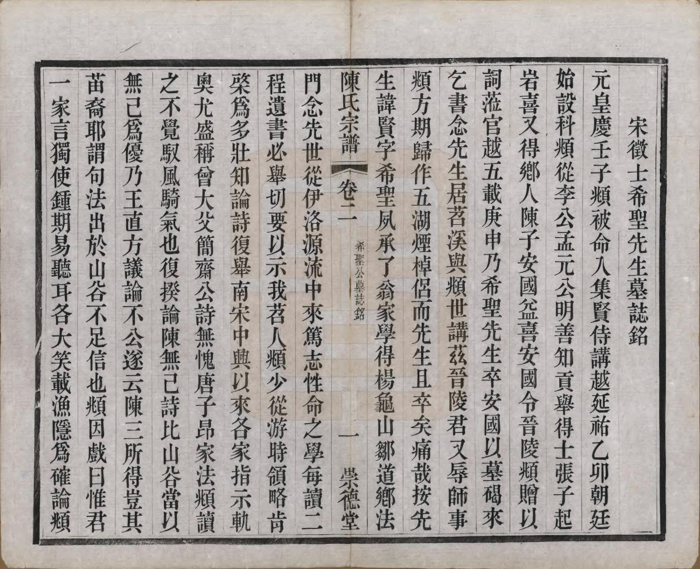 GTJP0198.陈.中国.陈氏宗谱八卷.清光绪三十四年（1908）_002.pdf_第2页