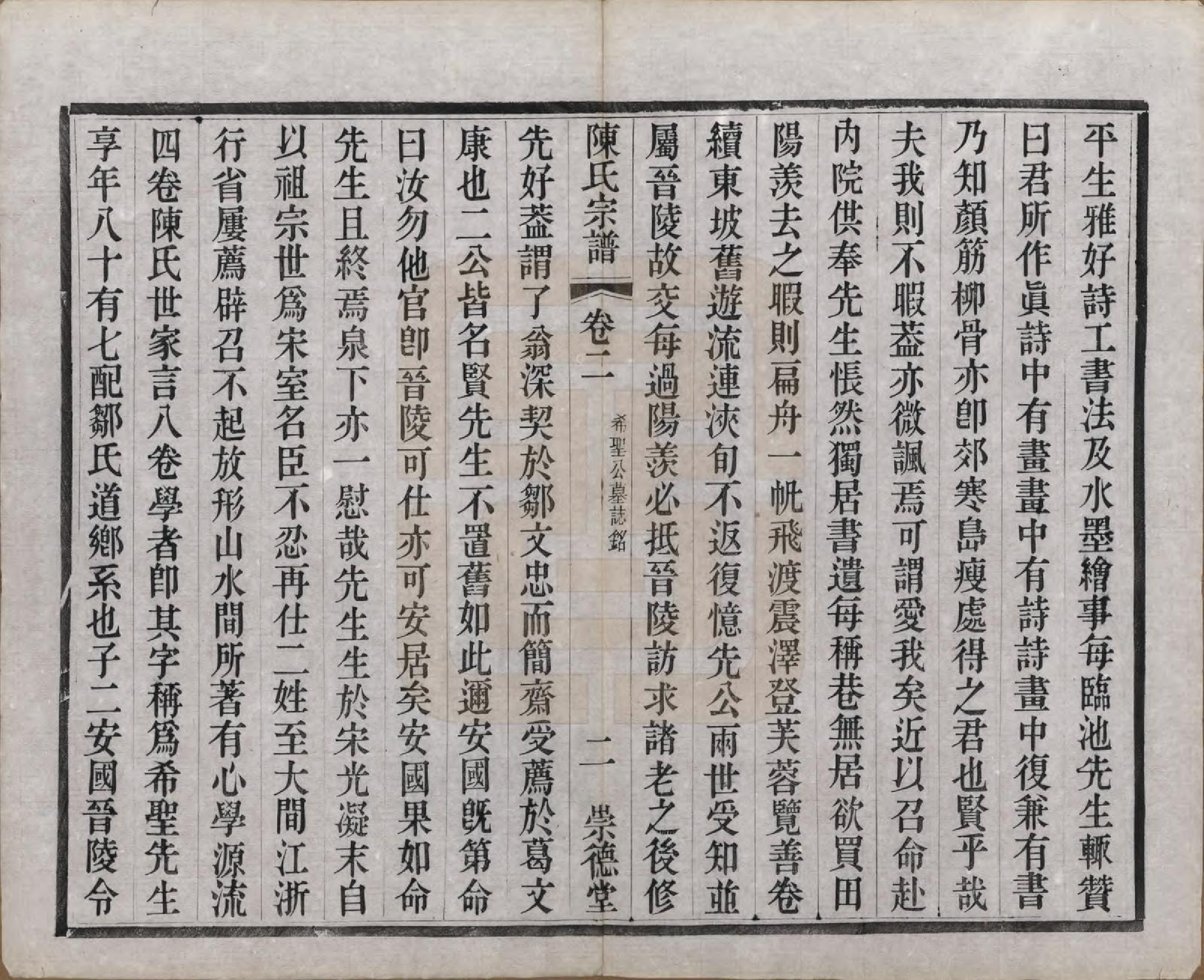GTJP0198.陈.中国.陈氏宗谱八卷.清光绪三十四年（1908）_002.pdf_第3页