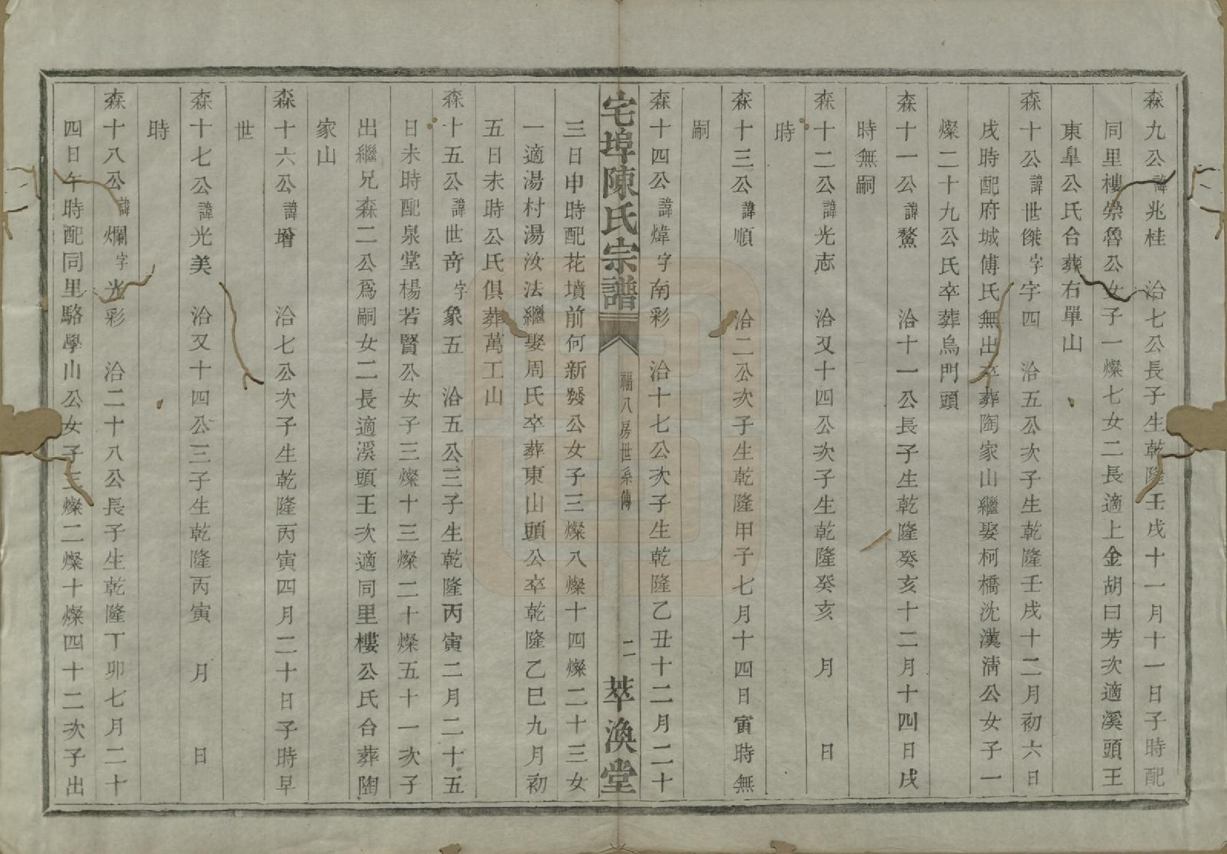 GTJP0218.陈.中国.宅埠陈氏宗谱二十八卷.清同治五年（1866）_022.pdf_第2页