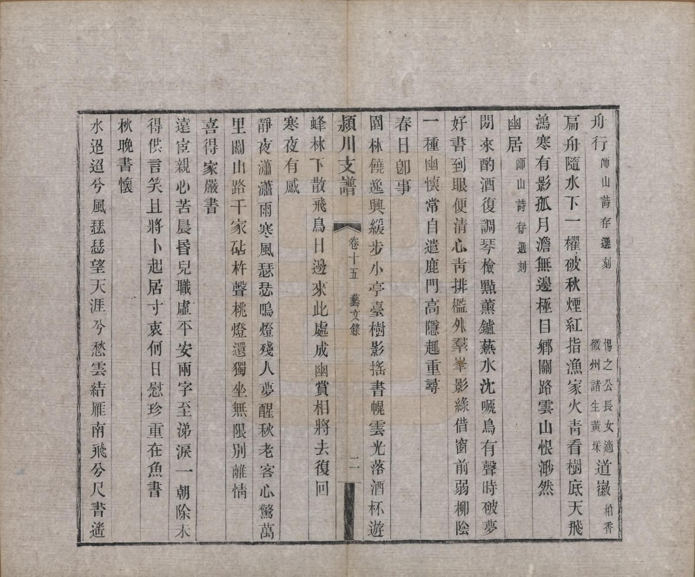 GTJP0187.陈.中国.颍川支谱二十卷首一卷.清光绪二十六年（1900）_015.pdf_第2页