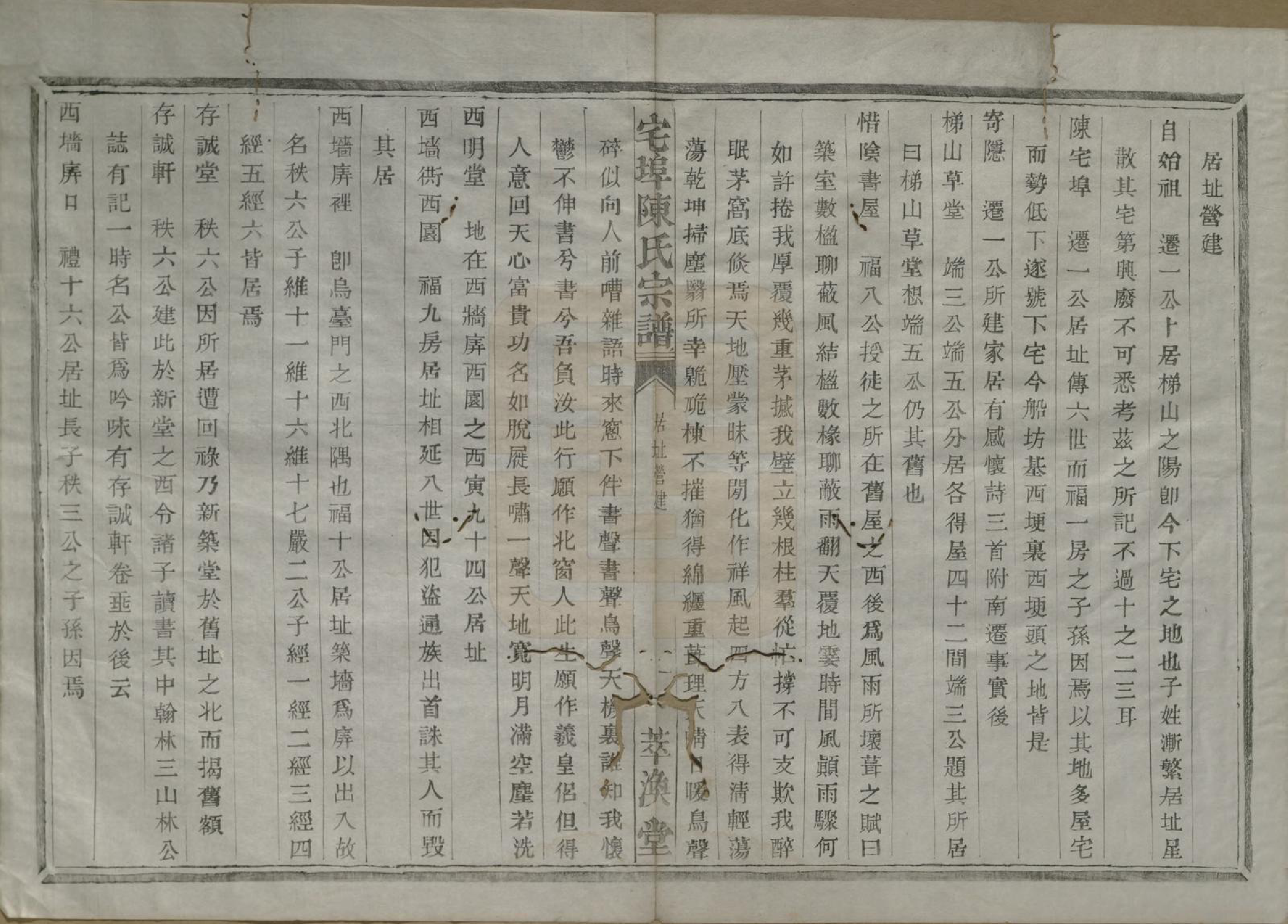 GTJP0218.陈.中国.宅埠陈氏宗谱二十八卷.清同治五年（1866）_004.pdf_第3页