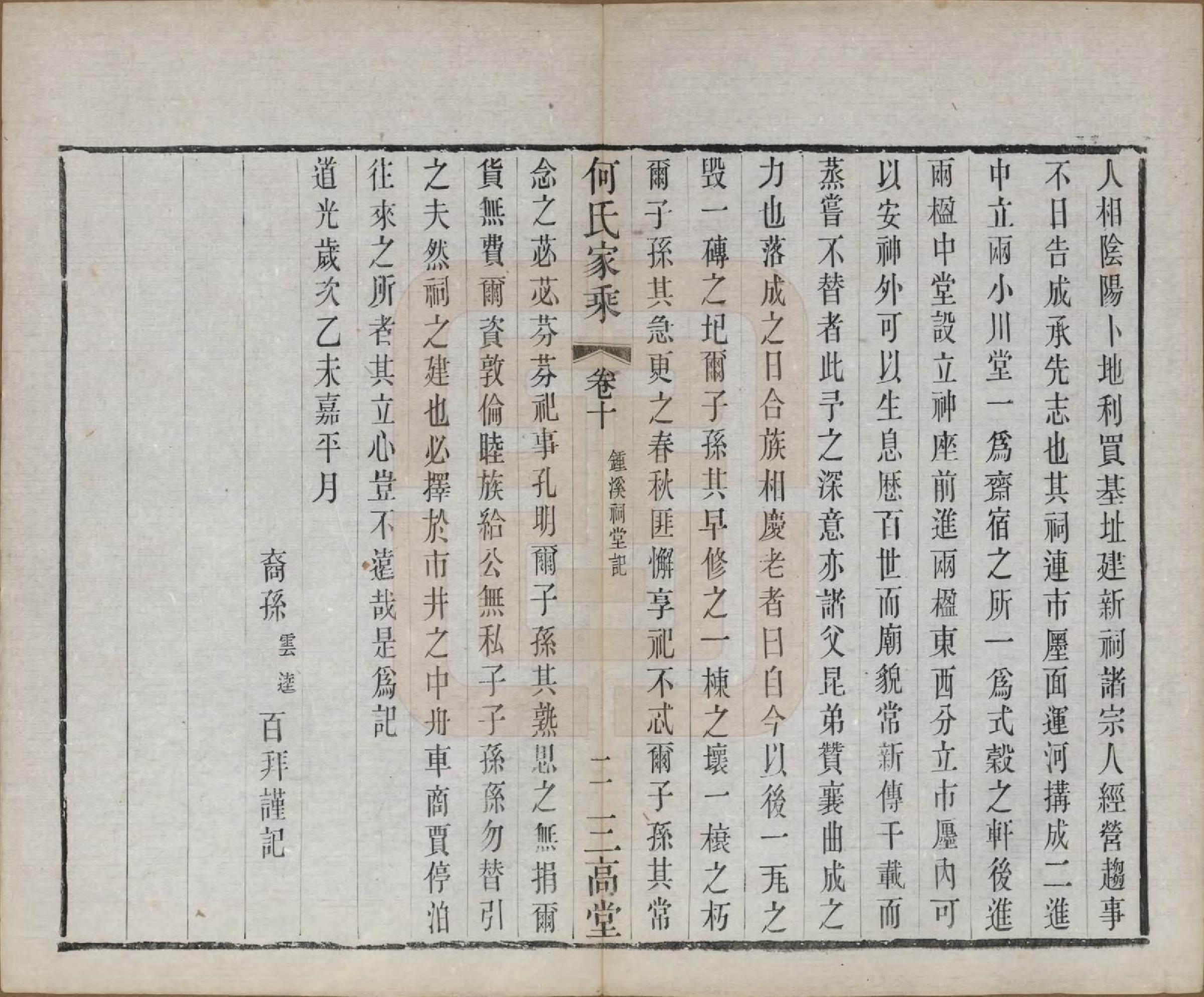 GTJP0491.何.中国.何氏家乘十二卷.清光绪三十四年（1908）_010.pdf_第2页