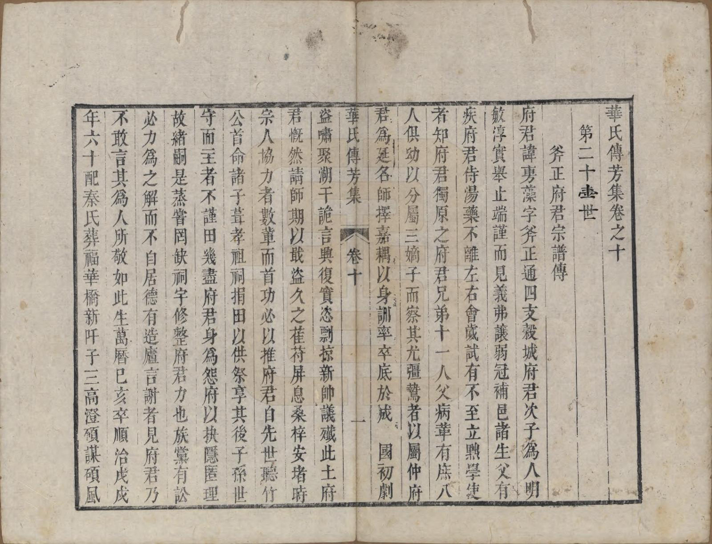 GTJP0560.华.中国.华氏传芳集.清乾隆间[1736-1795]_010.pdf_第1页