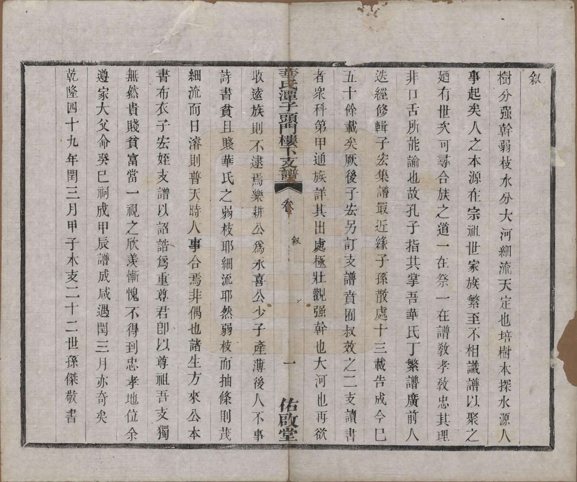 GTJP0562.华.中国.华氏潭子头门楼下支谱不分卷.清咸丰元年（1851）_001.pdf_第2页