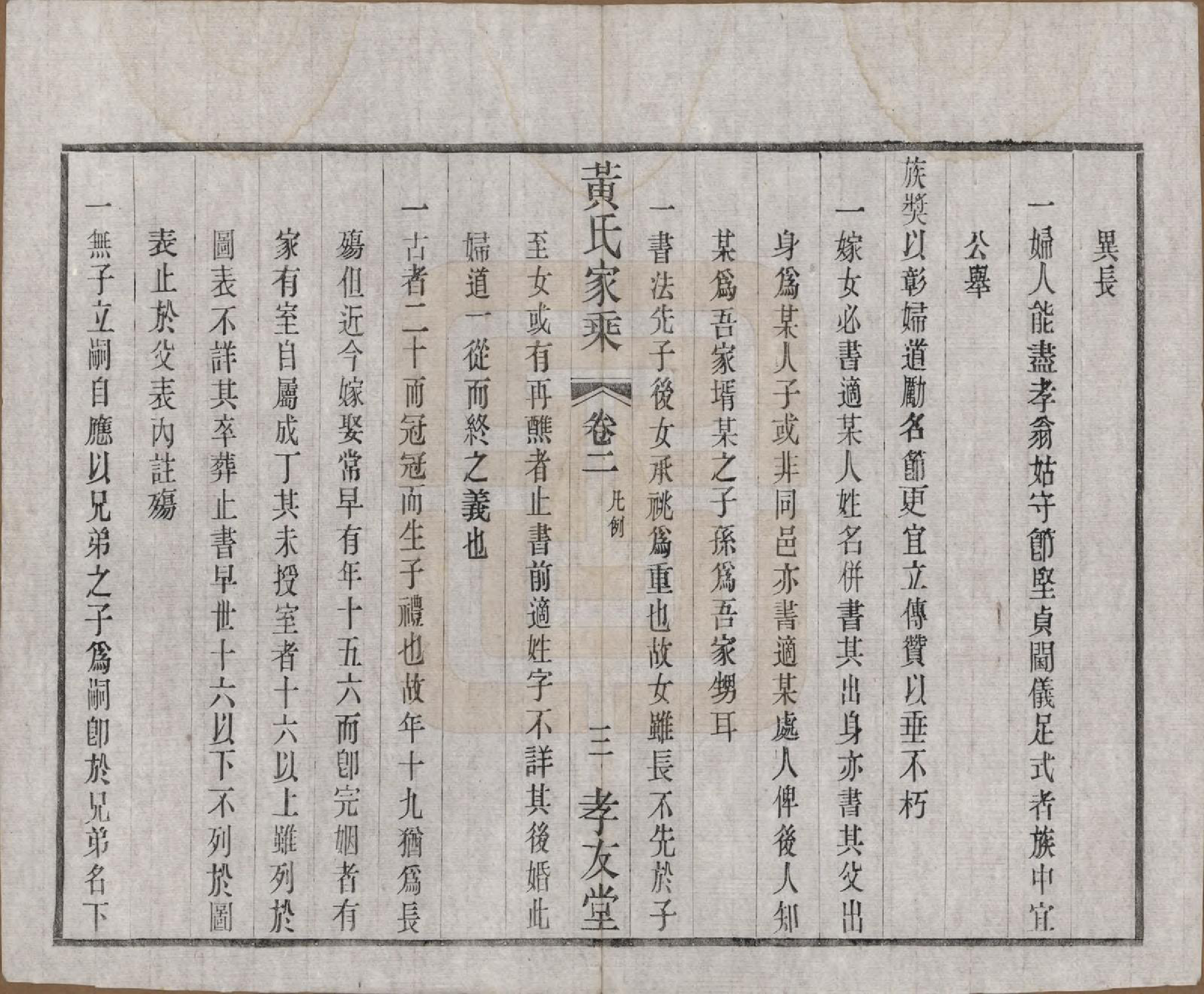 GTJP0586.黄.中国.黄氏家乘十六卷.民国三十二年（1943）_002.pdf_第3页
