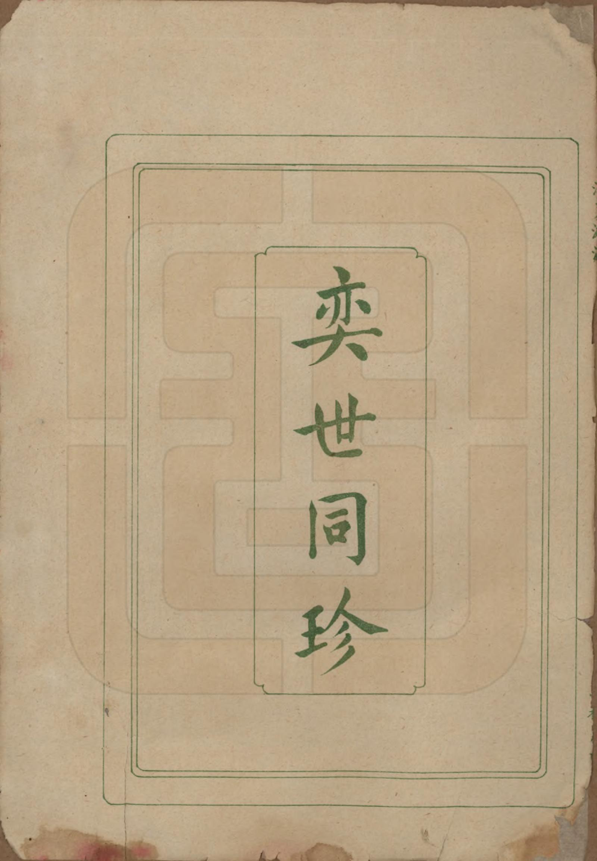 GTJP0631.黄.中国.黄氏族谱.清光绪十三年（1887）_001.pdf_第3页