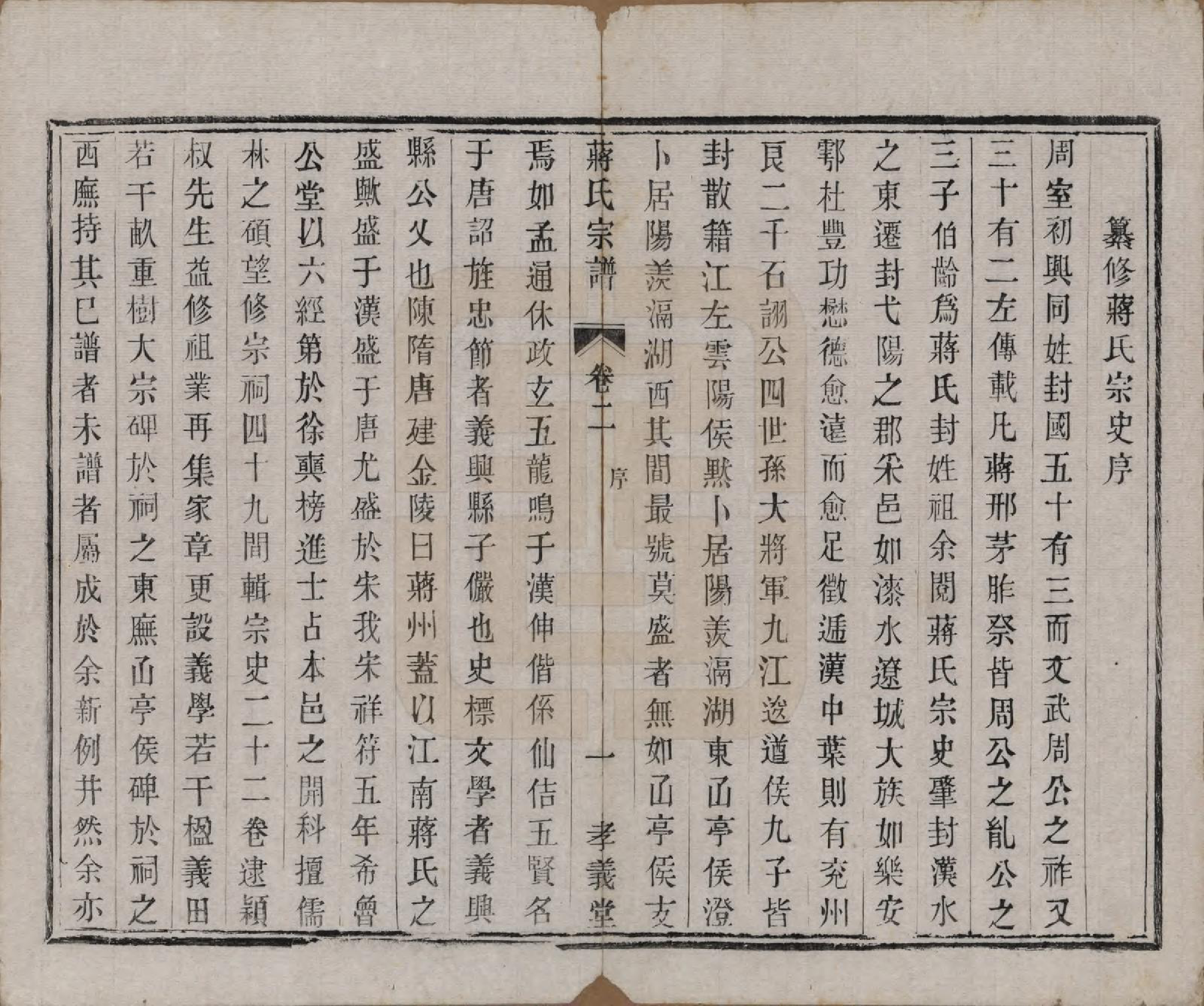GTJP0691.蒋.中国.蒋氏宗谱十四卷首一卷末一卷.民国七年（1918）_002.pdf_第1页
