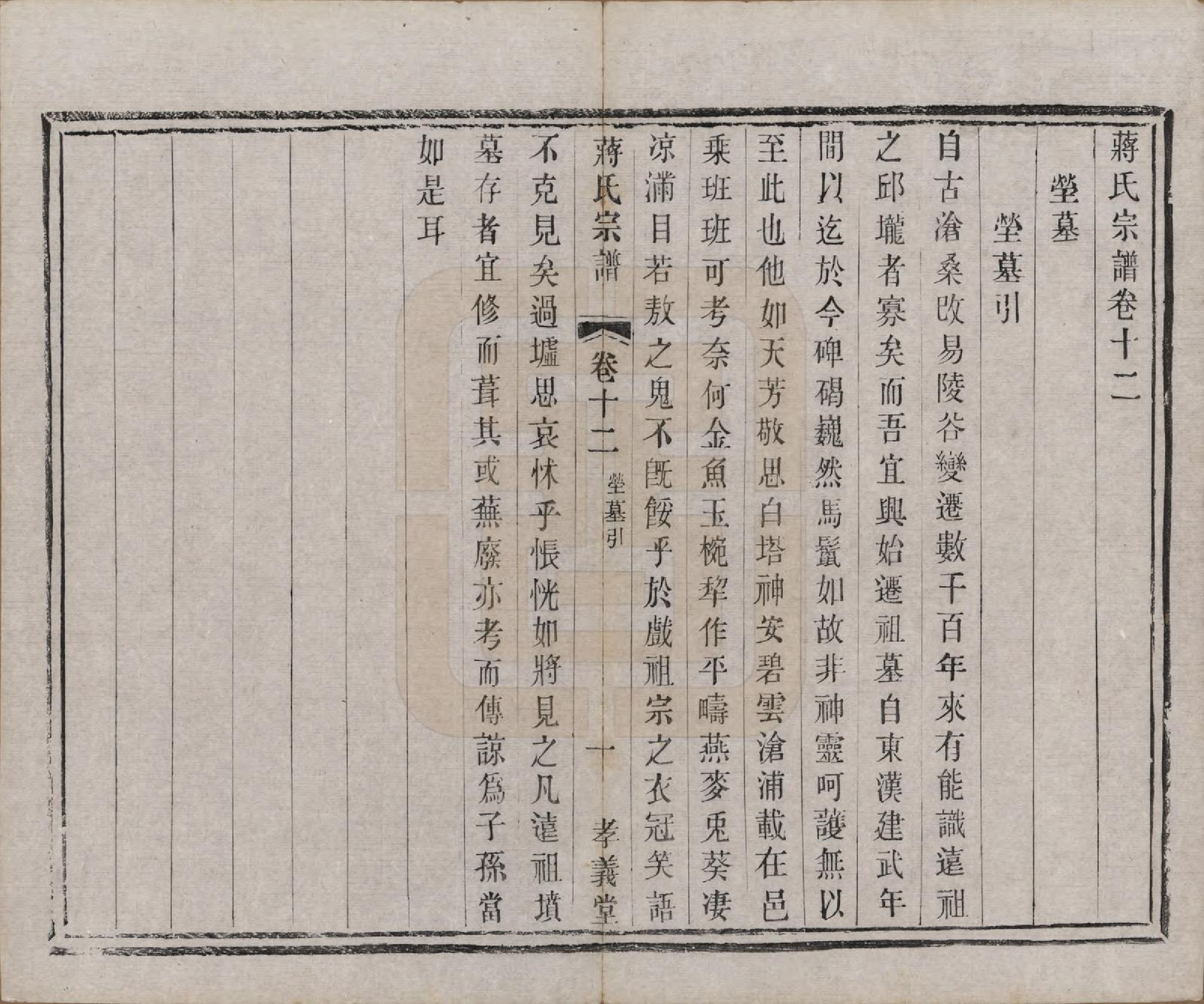 GTJP0691.蒋.中国.蒋氏宗谱十四卷首一卷末一卷.民国七年（1918）_012.pdf_第1页