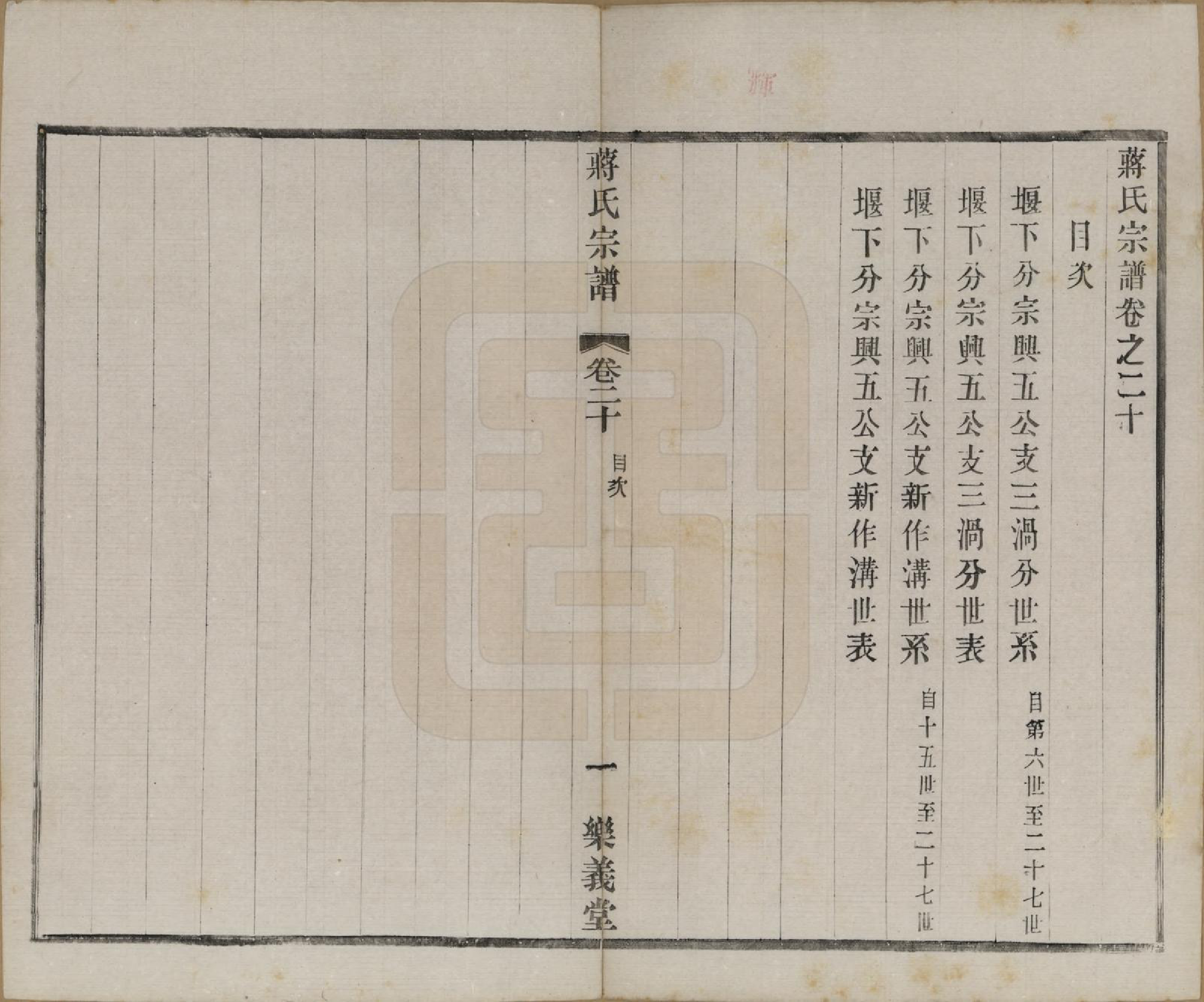 GTJP0693.蒋.中国.蒋氏宗谱三十八卷.民国三十六年（1947）_020.pdf_第1页