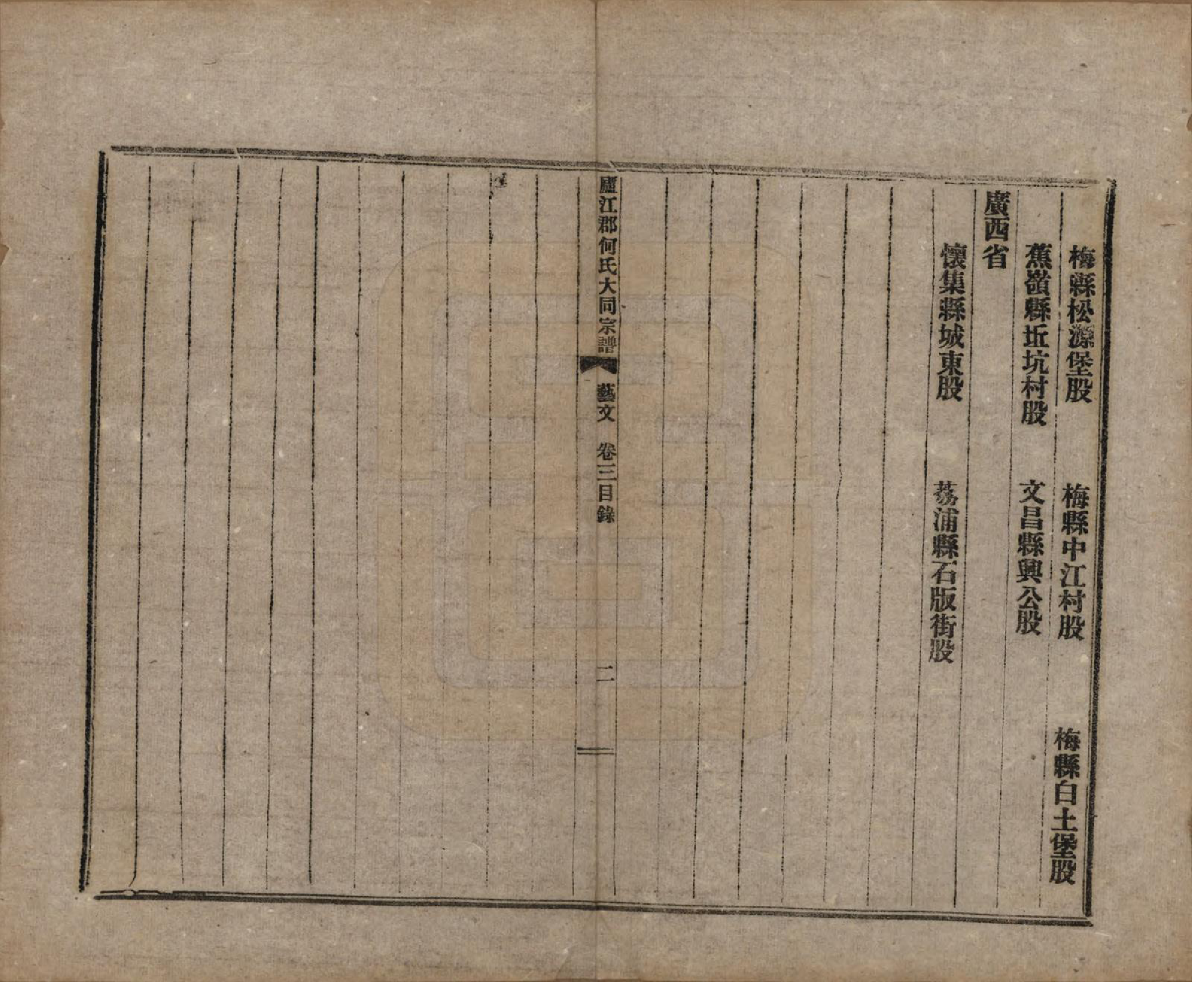 GTJP0480.何.中国.庐江郡何氏大同宗谱二十六卷.民国十年（1921）_023.pdf_第2页