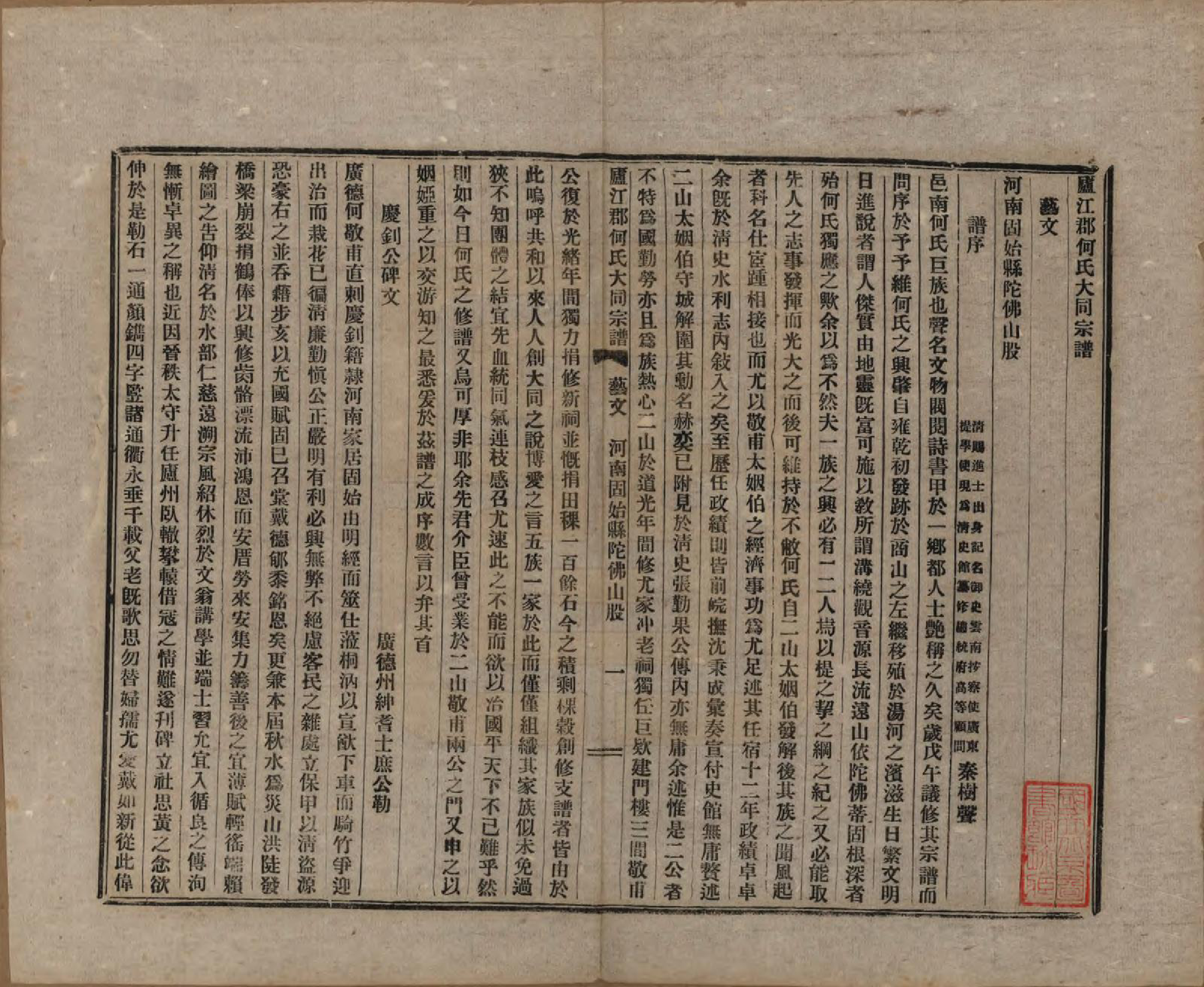 GTJP0480.何.中国.庐江郡何氏大同宗谱二十六卷.民国十年（1921）_023.pdf_第3页