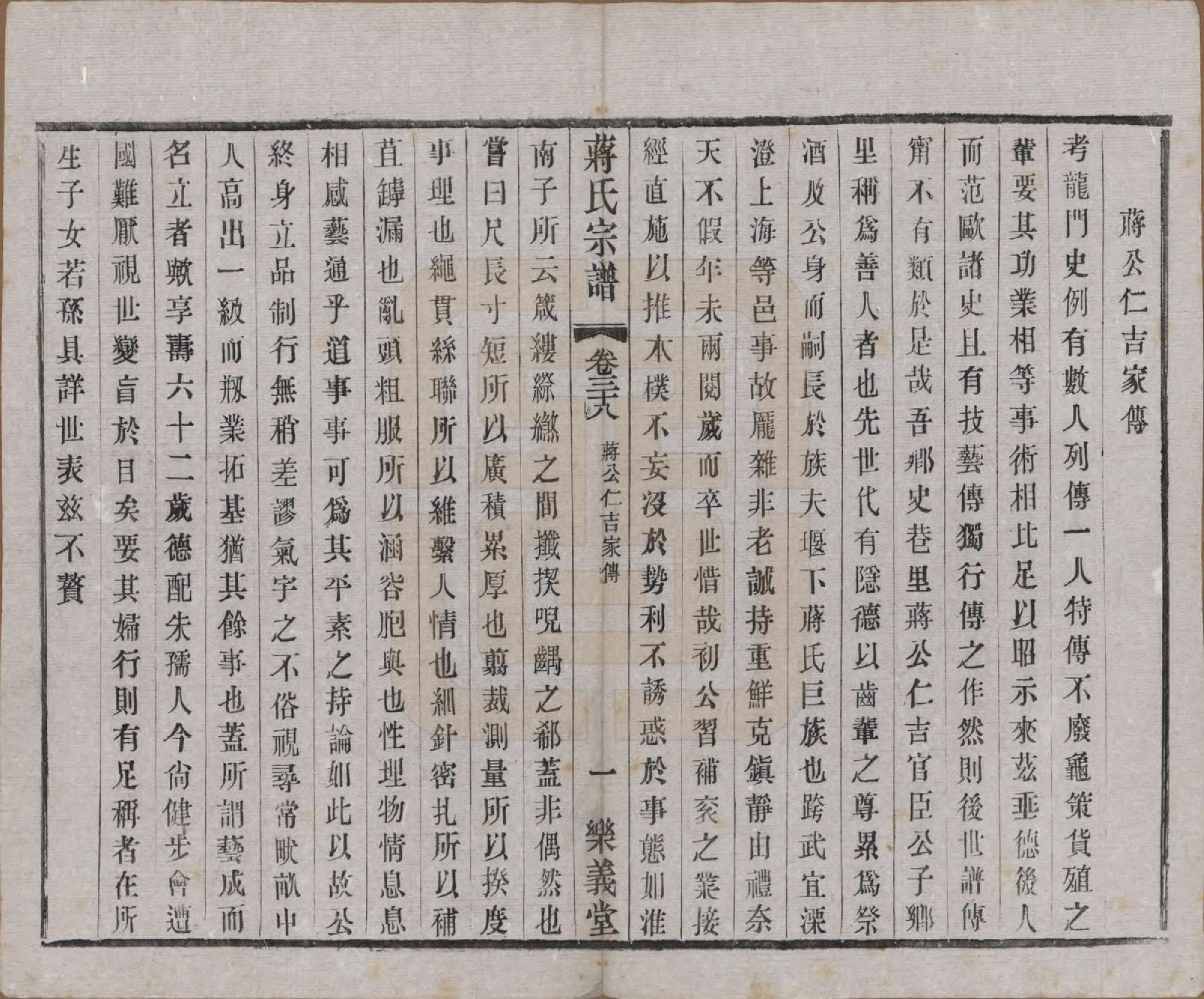 GTJP0693.蒋.中国.蒋氏宗谱三十八卷.民国三十六年（1947）_038.pdf_第3页