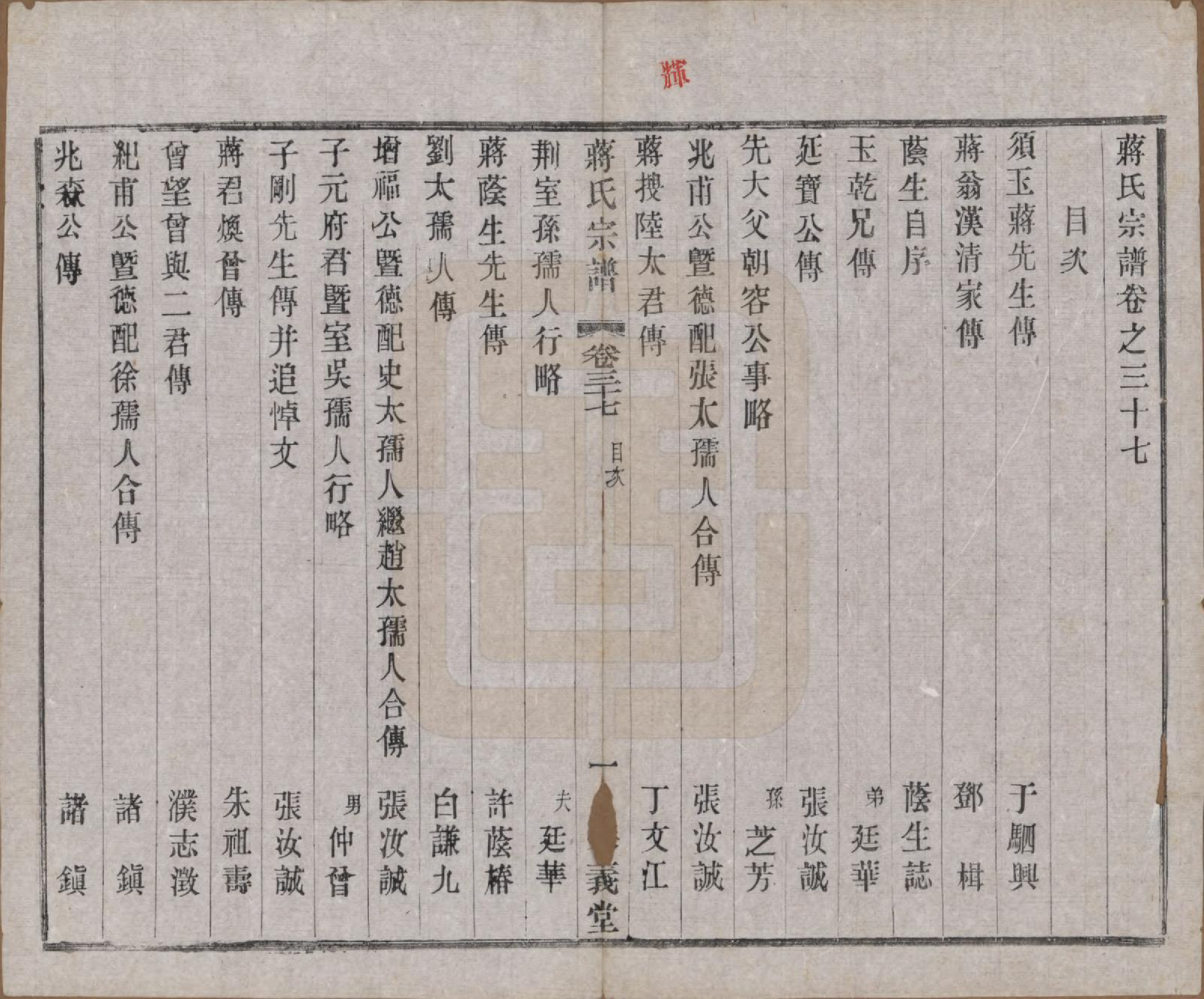 GTJP0693.蒋.中国.蒋氏宗谱三十八卷.民国三十六年（1947）_037.pdf_第1页