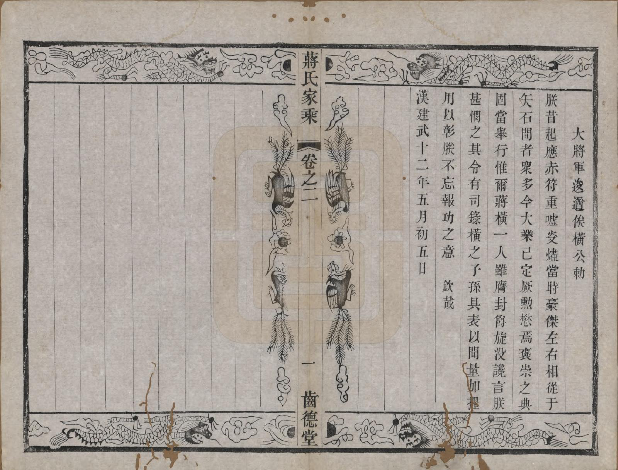 GTJP0703.蒋.中国.杨庄南汤蒋氏宗谱十四卷.清光绪十五年（1889）_002.pdf