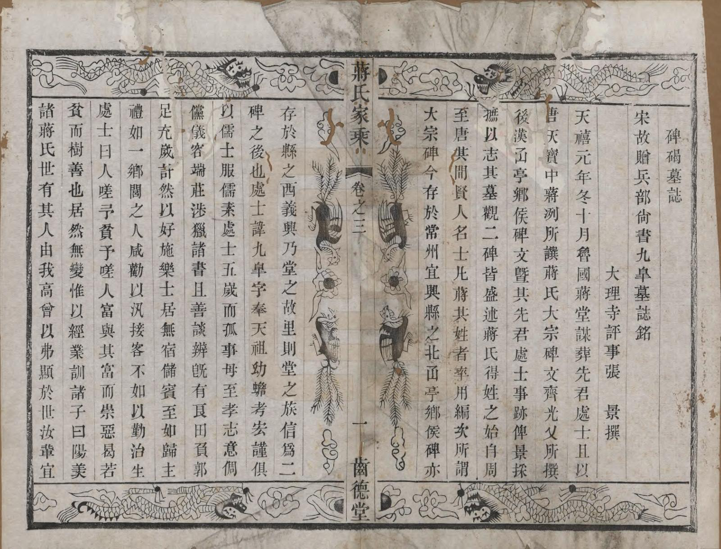 GTJP0703.蒋.中国.杨庄南汤蒋氏宗谱十四卷.清光绪十五年（1889）_003.pdf