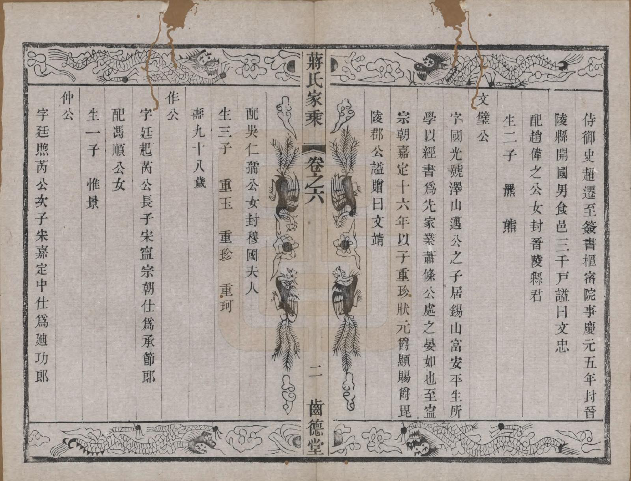 GTJP0703.蒋.中国.杨庄南汤蒋氏宗谱十四卷.清光绪十五年（1889）_006.pdf_第2页