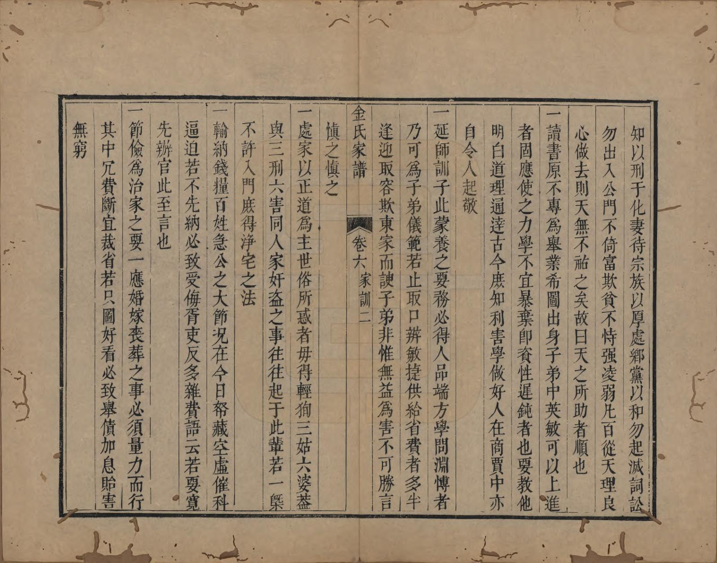 GTJP0729.金.中国.橘社金氏家谱六卷.清乾隆元年（1736）_006.pdf_第2页