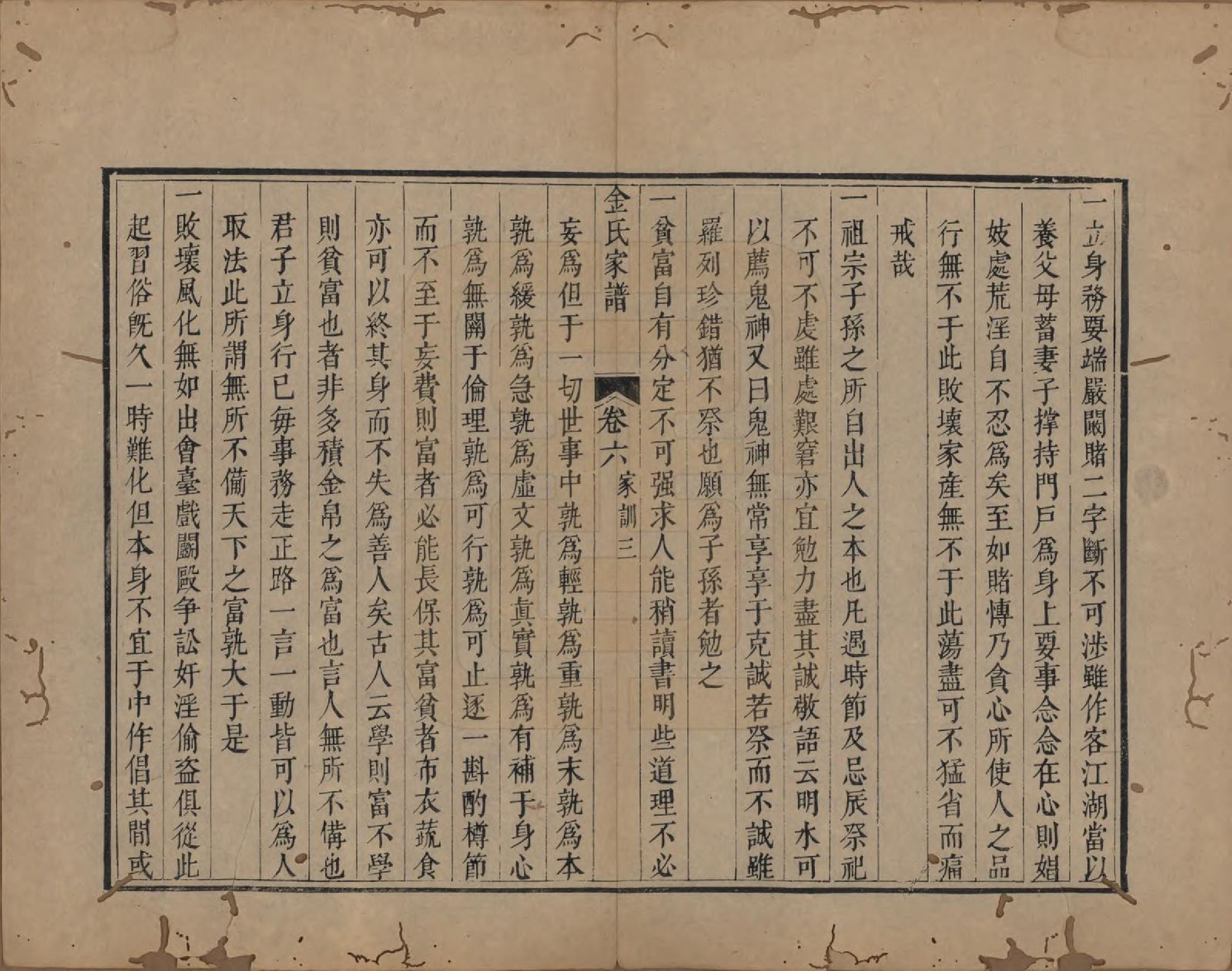 GTJP0729.金.中国.橘社金氏家谱六卷.清乾隆元年（1736）_006.pdf_第3页
