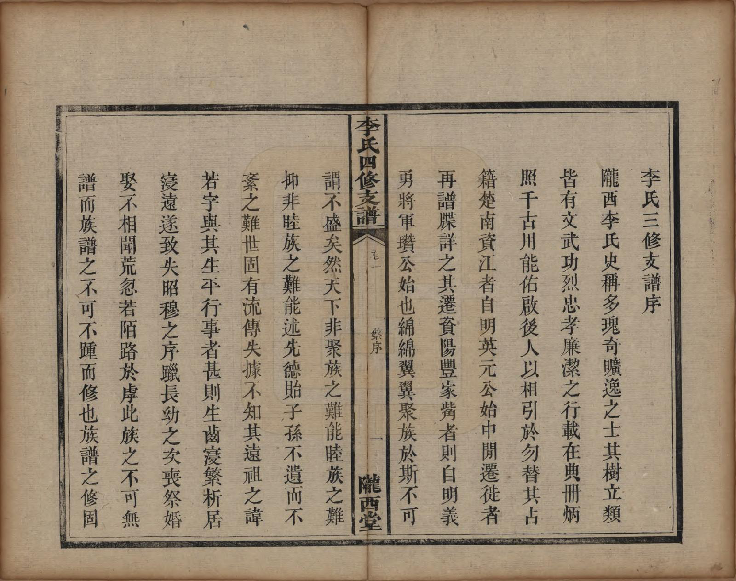 GTJP0775.李.中国.陇西李氏四修支谱.光绪20年_002.pdf_第1页