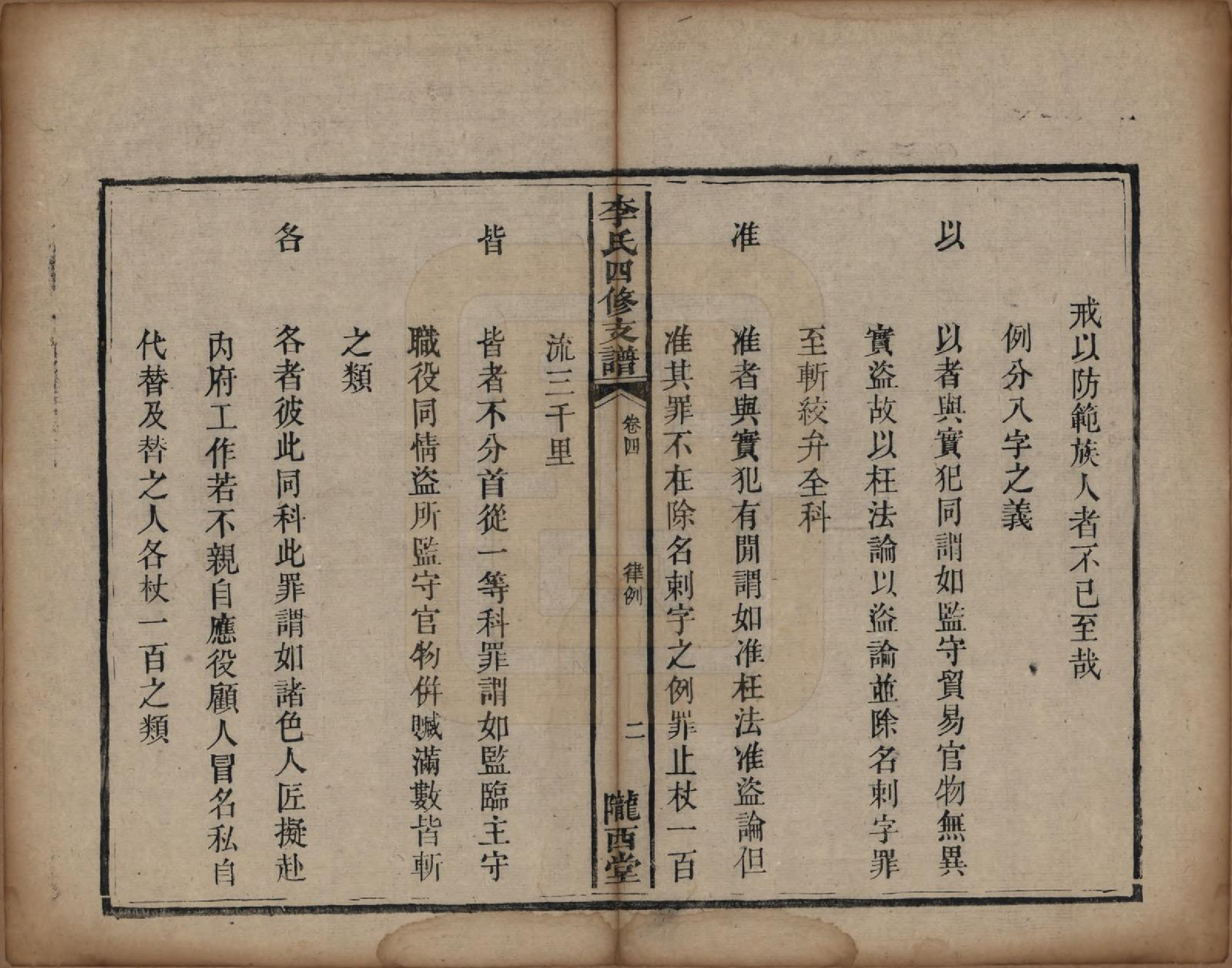 GTJP0775.李.中国.陇西李氏四修支谱.光绪20年_004.pdf_第2页