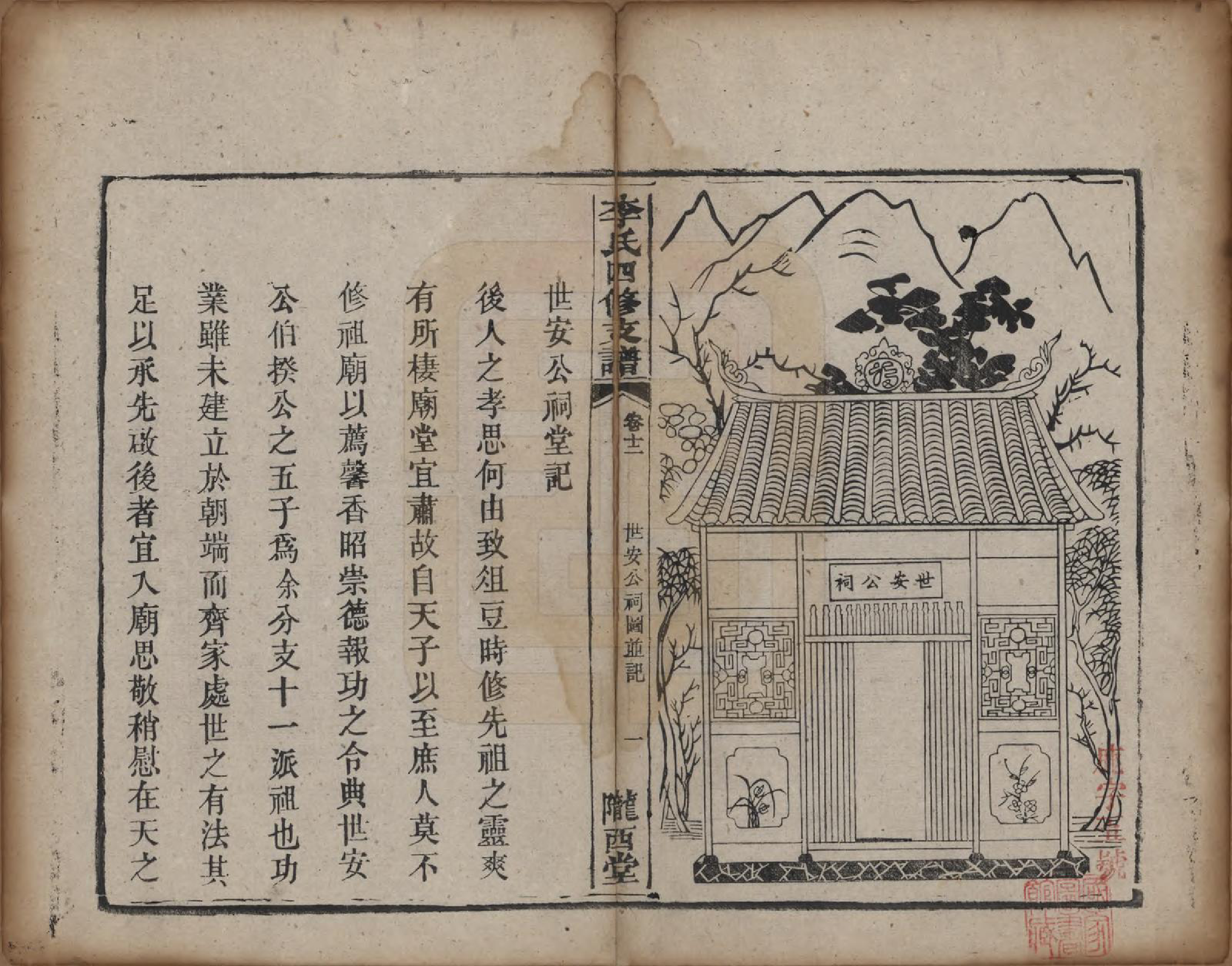GTJP0775.李.中国.陇西李氏四修支谱.光绪20年_012.pdf_第1页