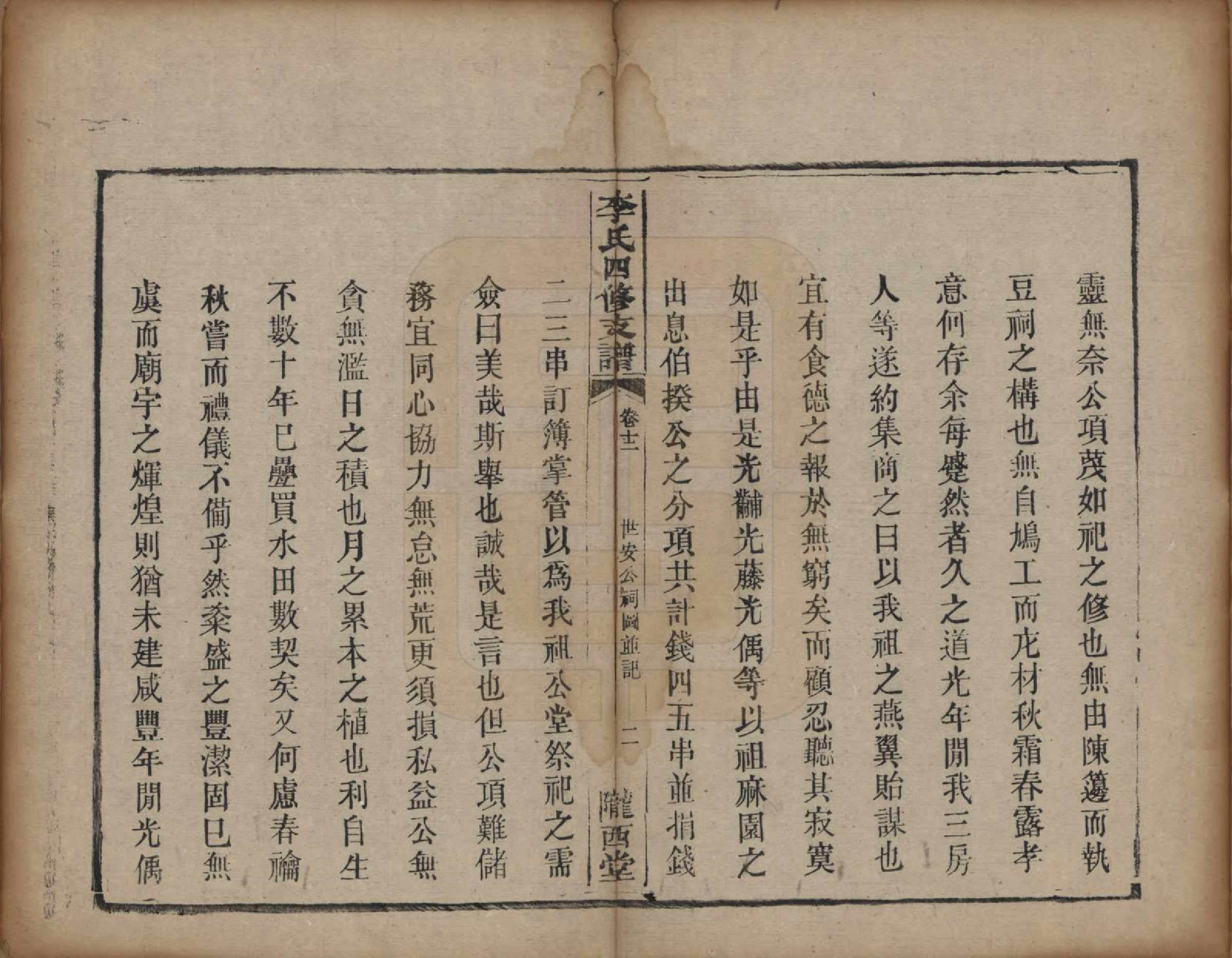 GTJP0775.李.中国.陇西李氏四修支谱.光绪20年_012.pdf_第2页