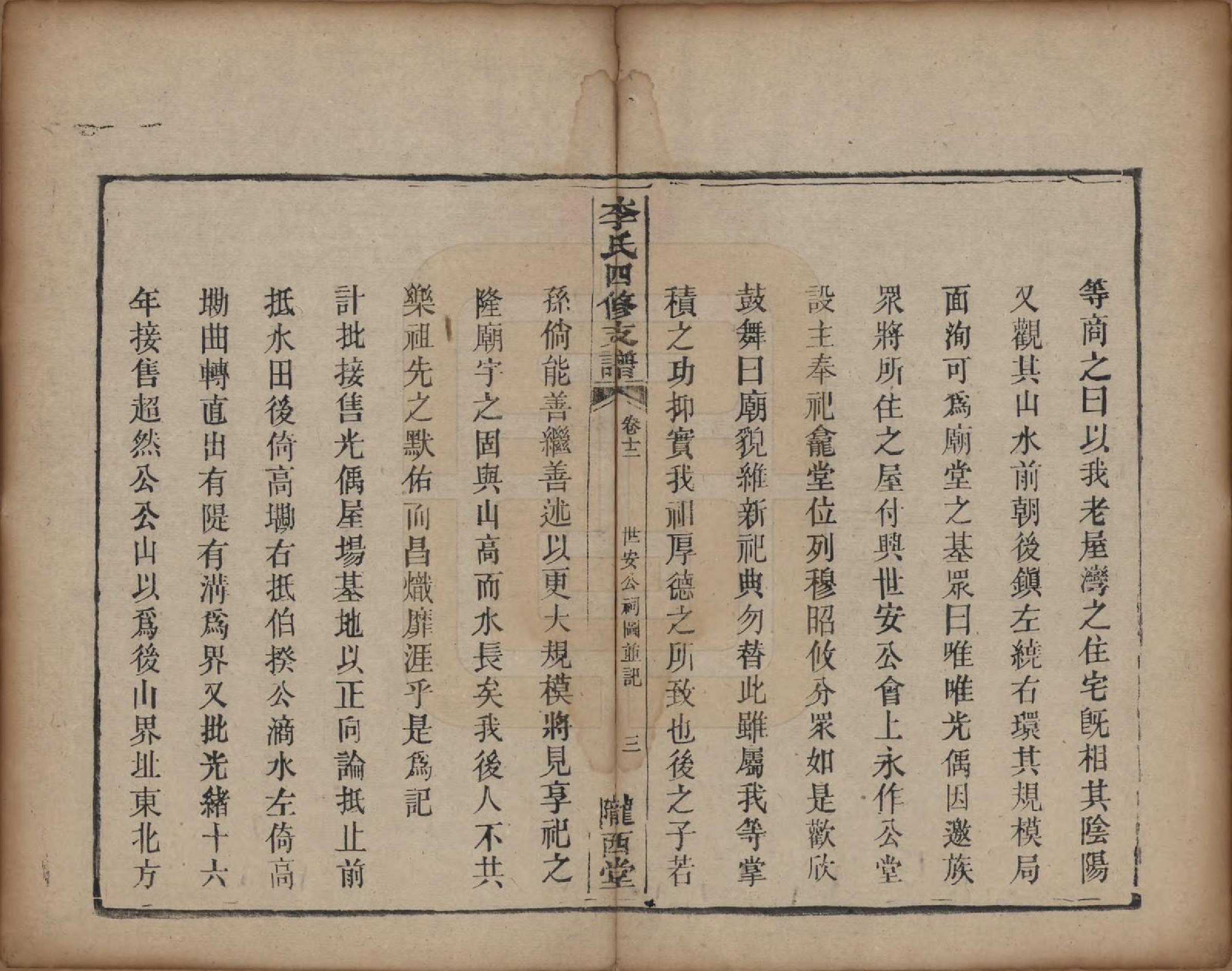 GTJP0775.李.中国.陇西李氏四修支谱.光绪20年_012.pdf_第3页