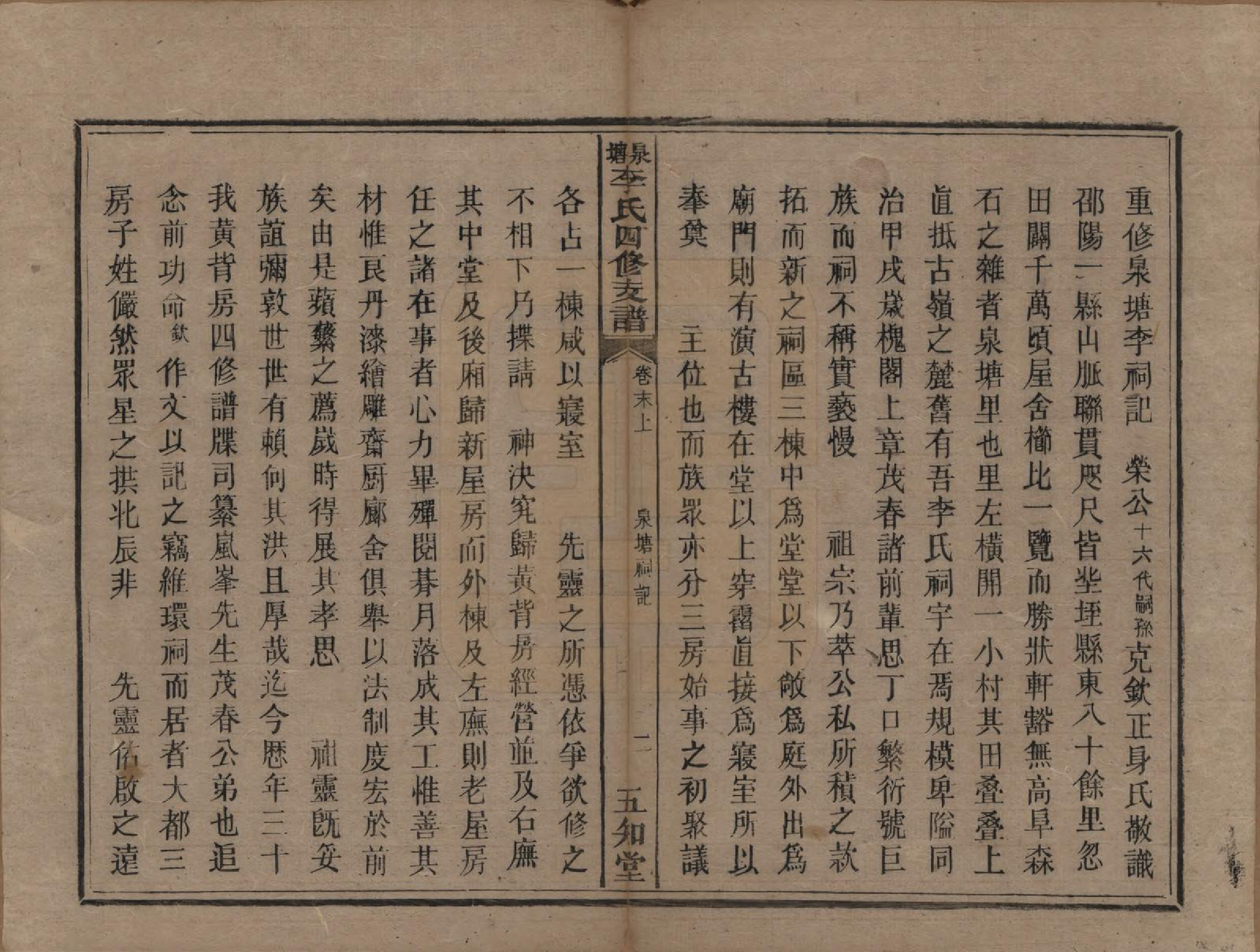 GTJP0778.李.中国.邵陵泉塘李氏四修支谱.光绪32年_012.pdf_第2页