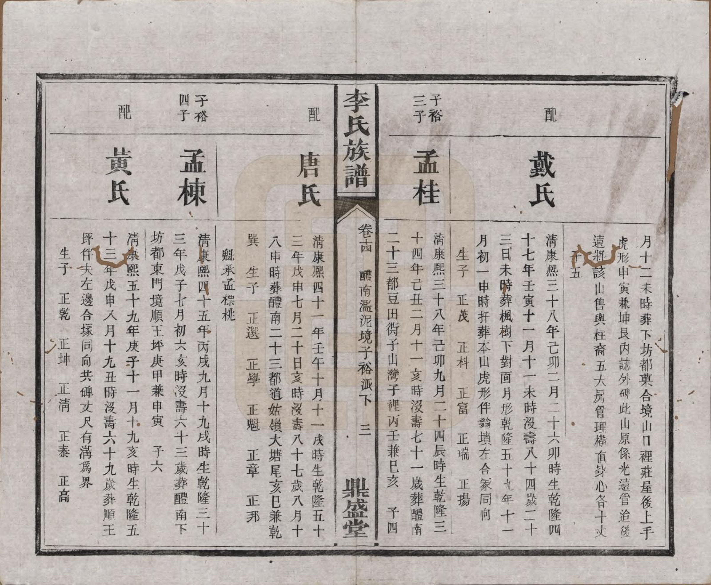 GTJP0779.李.中国.吴楚李氏族谱.光绪9年_014.pdf_第3页