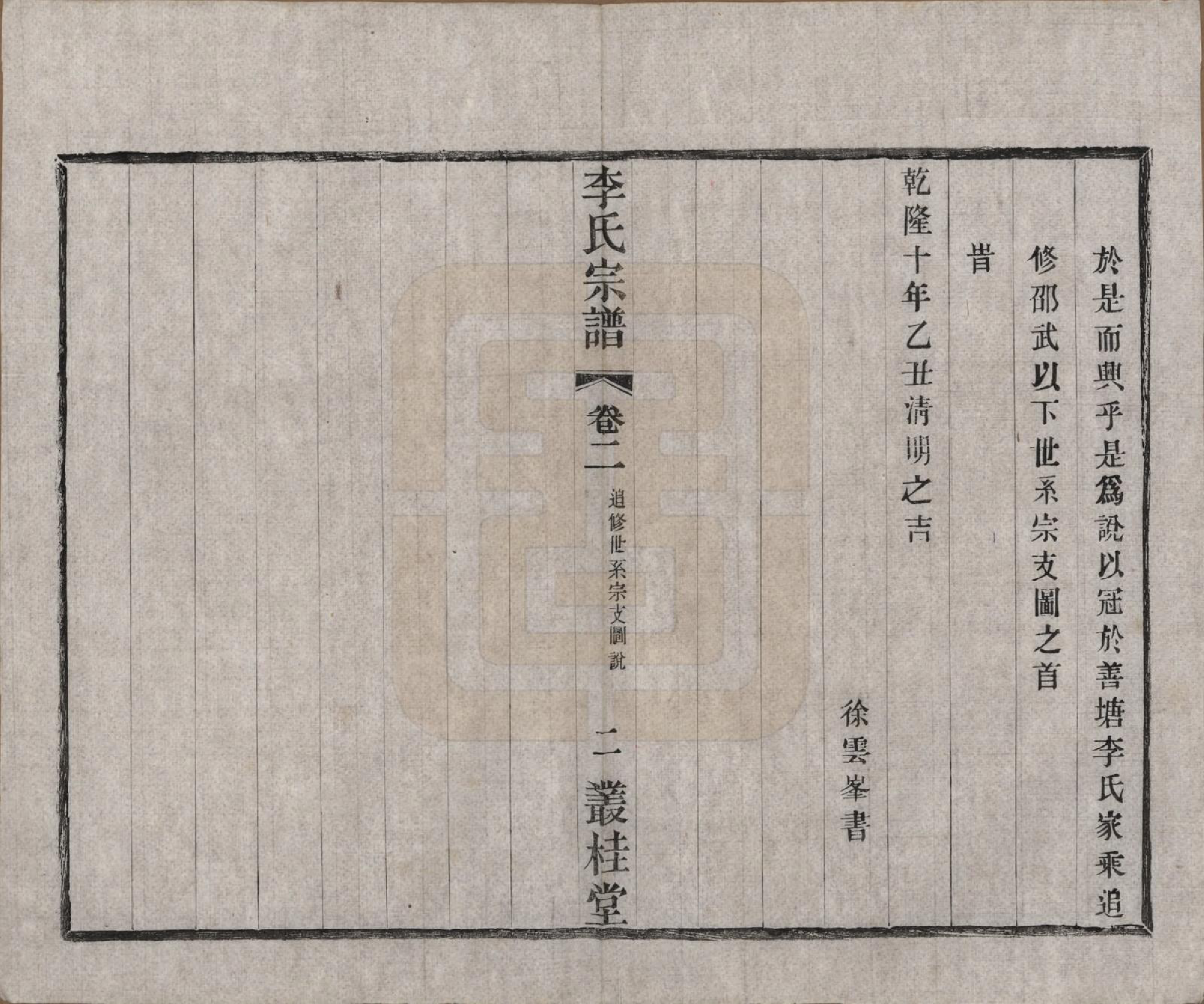 GTJP0823.李.中国.姜塘李氏宗谱十二卷.民国三十年（1941）_002.pdf_第3页
