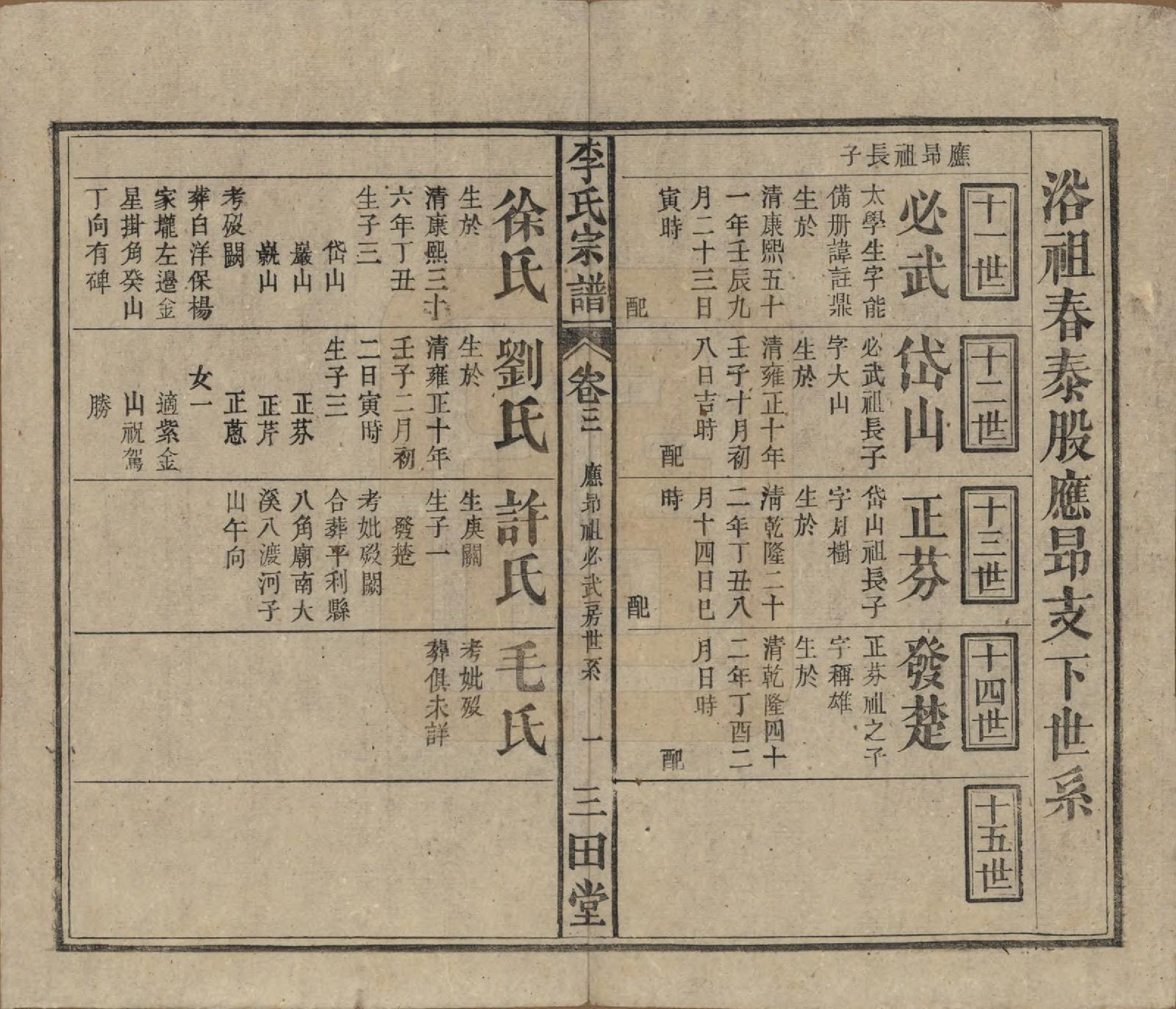 GTJP0831.李.中国.李氏宗谱茂九祖十三卷茂三祖一卷茂四祖一卷首一卷末一卷.民国十三年（1924）_003.pdf_第1页