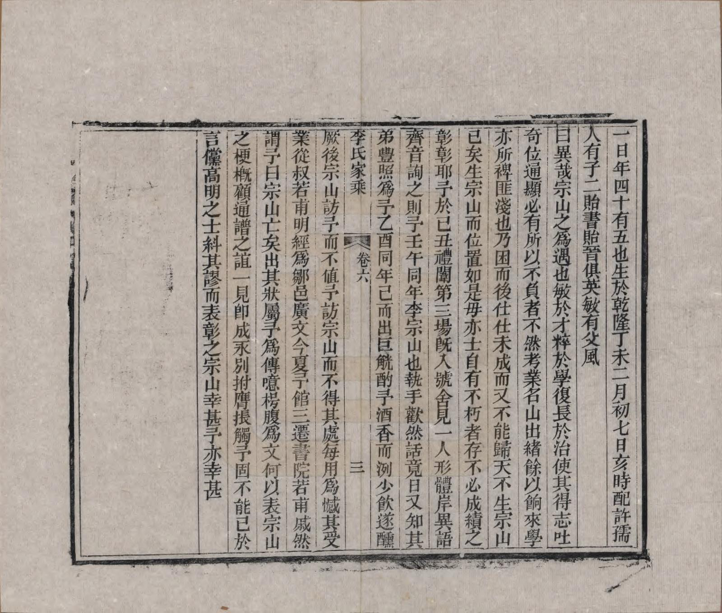 GTJP0845.李.中国.李氏家乘六卷.清光绪间_006.pdf_第3页