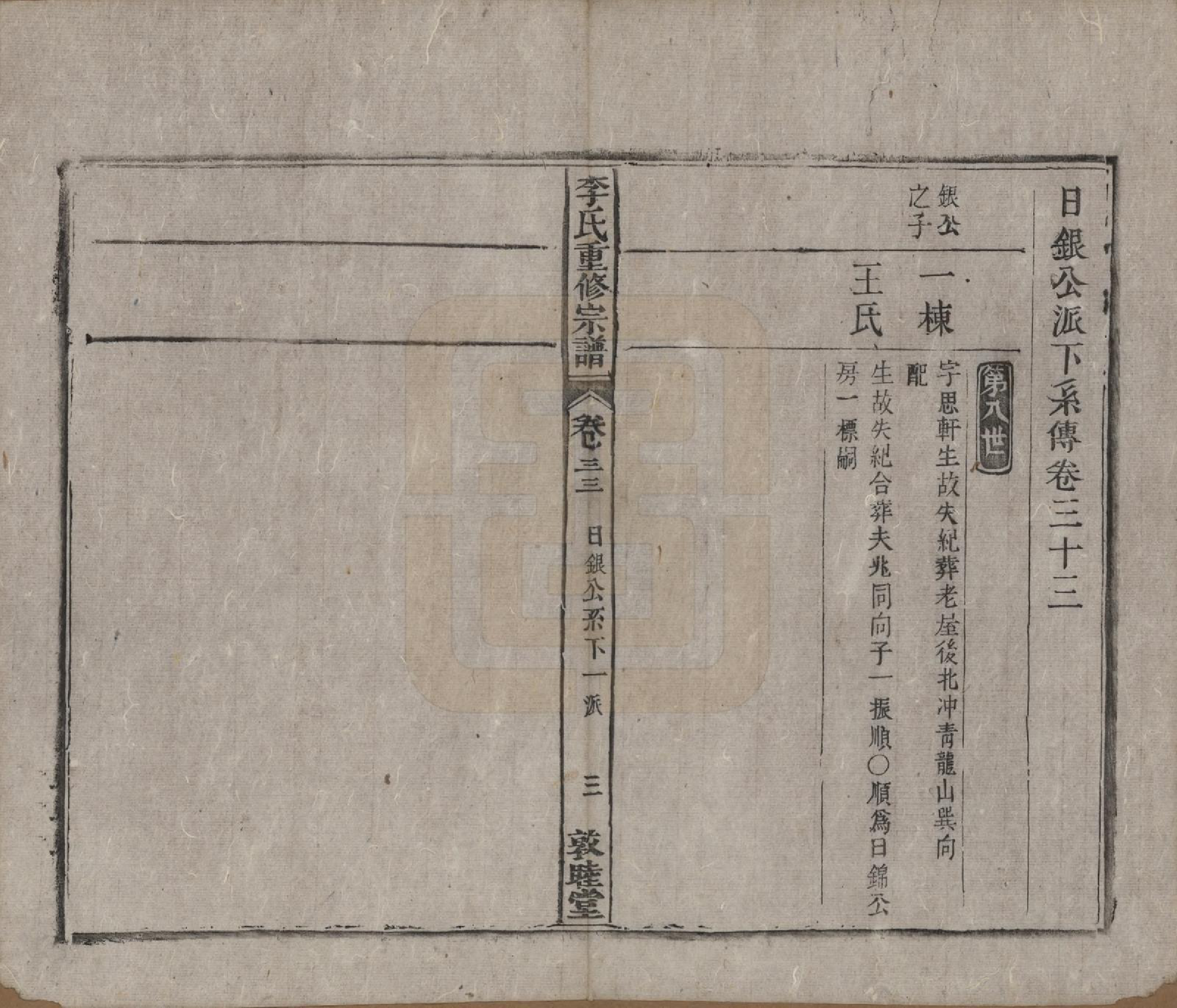 GTJP0857.李.中国.李氏重修宗谱五十卷首一卷.清同治十一年（1872）_033.pdf_第1页