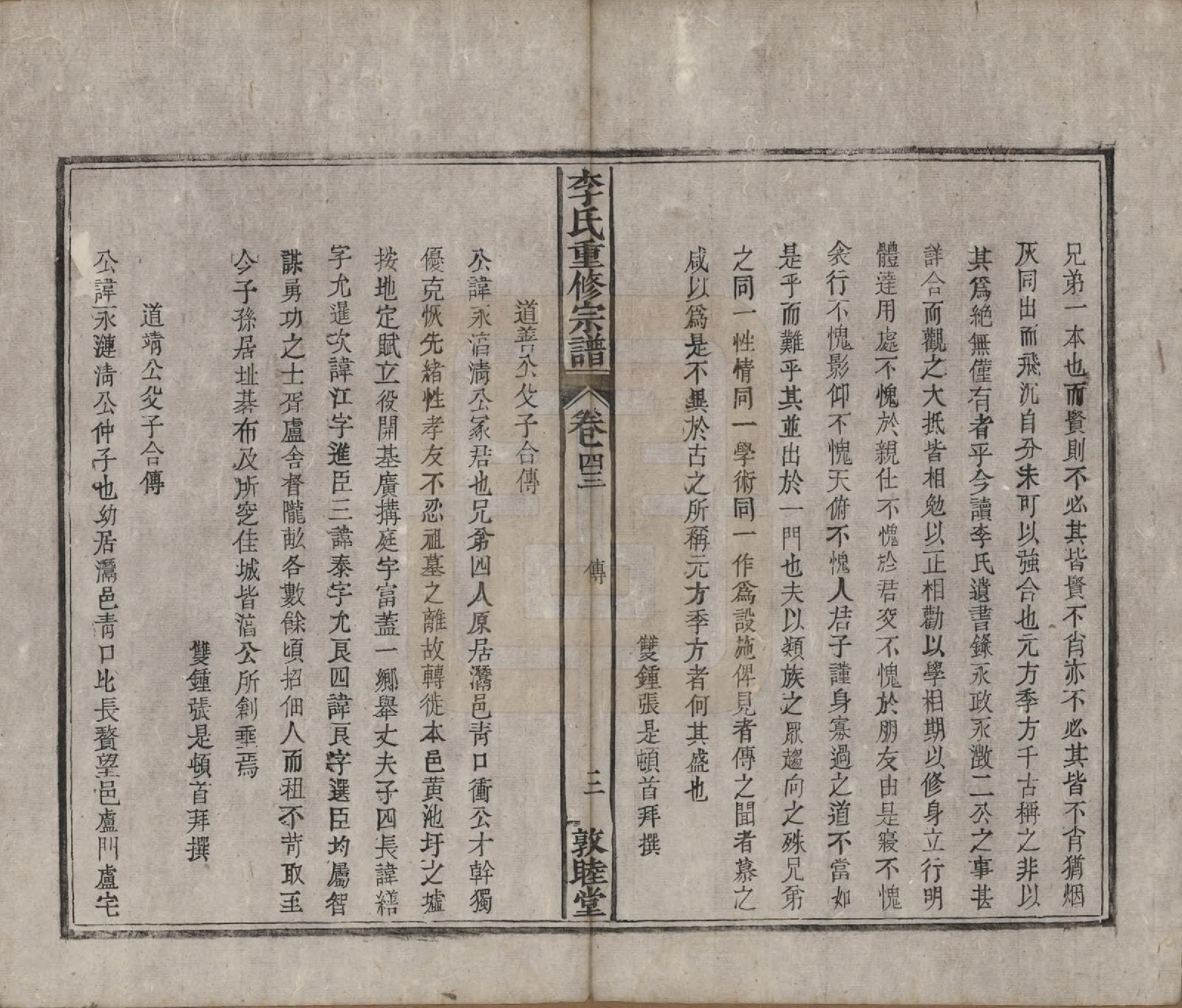 GTJP0857.李.中国.李氏重修宗谱五十卷首一卷.清同治十一年（1872）_043.pdf_第3页