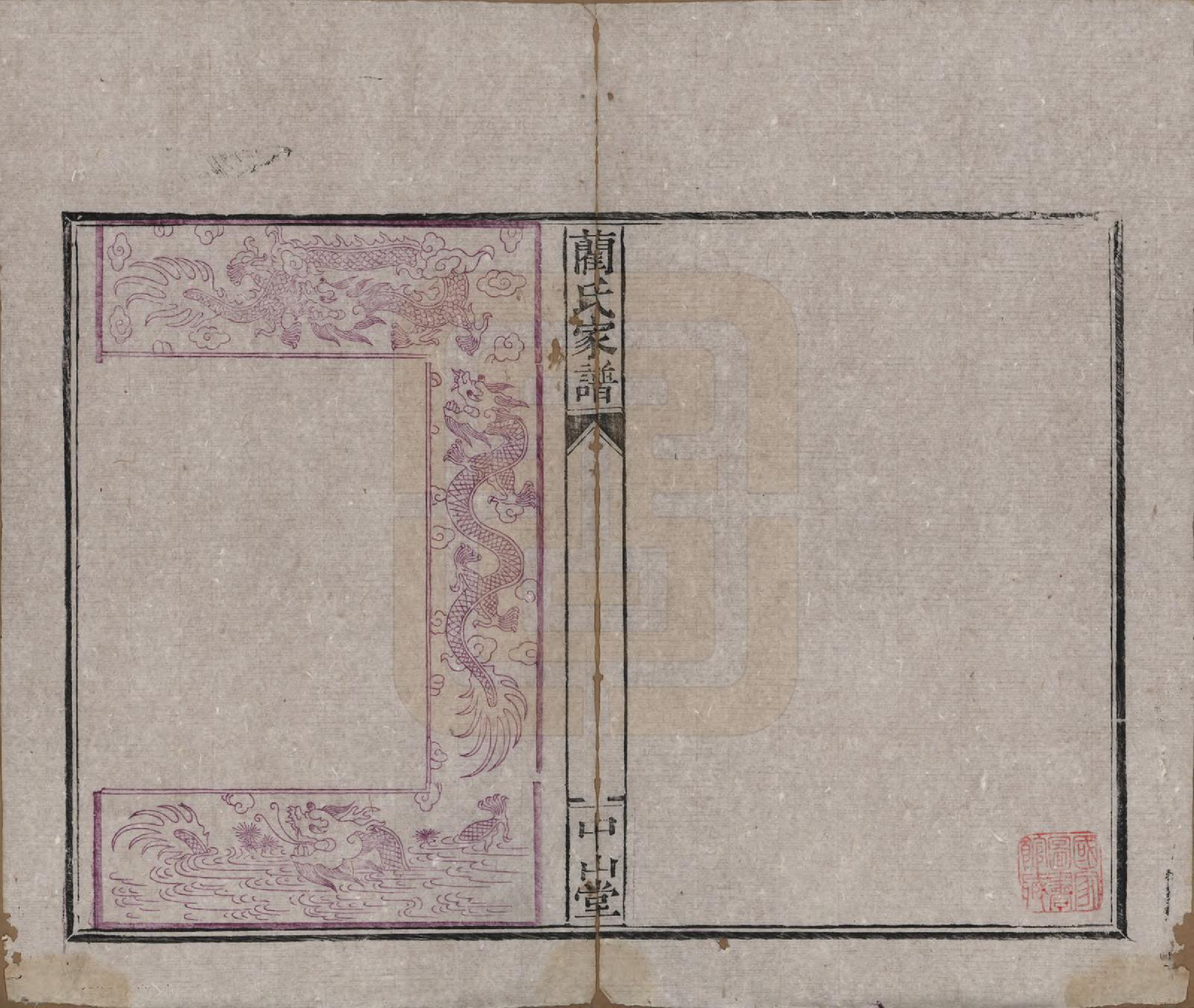 GTJP0903.蔺.中国.蔺氏家谱.清光绪间_010.pdf