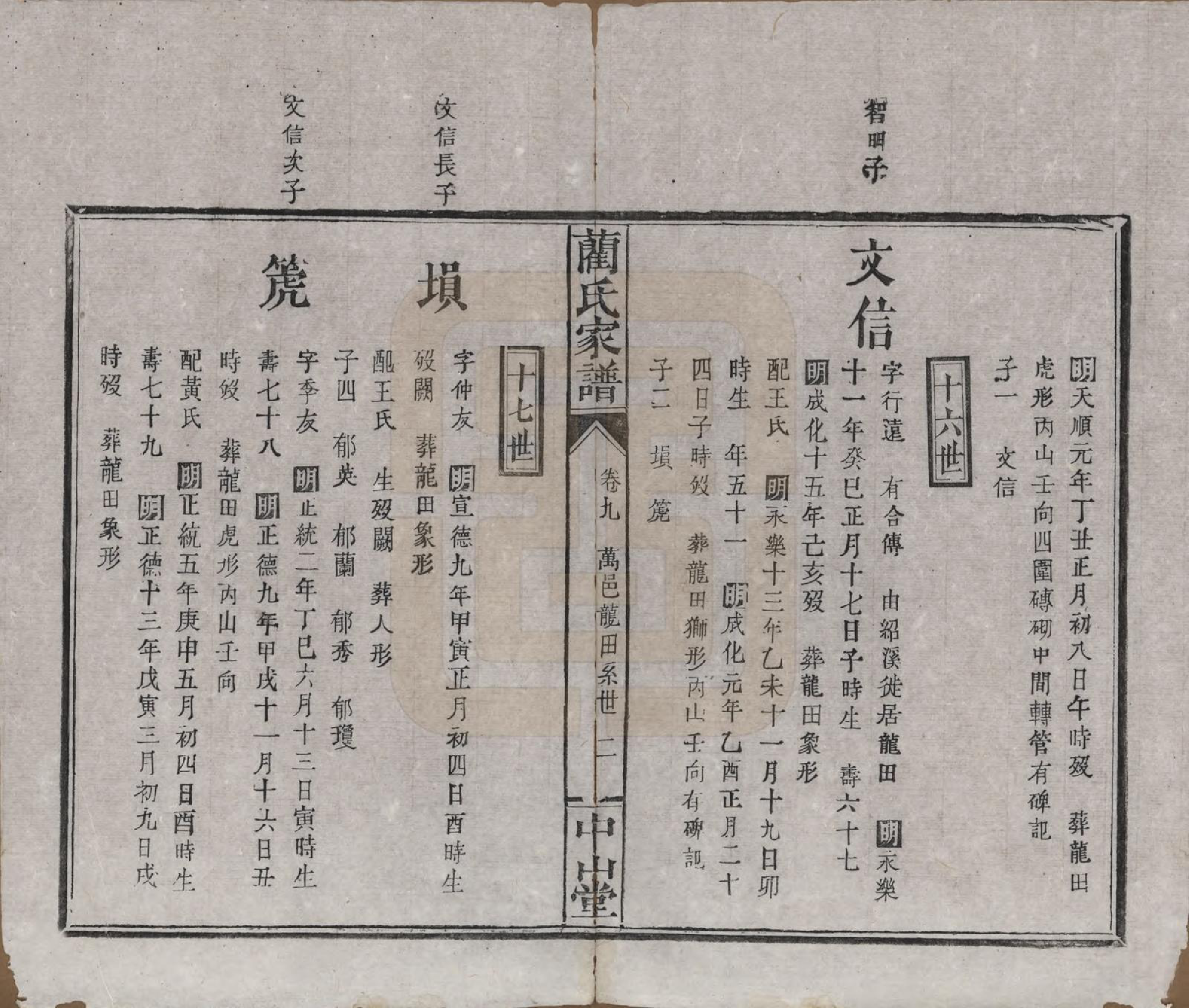 GTJP0903.蔺.中国.蔺氏家谱.清光绪间_009.pdf_第2页