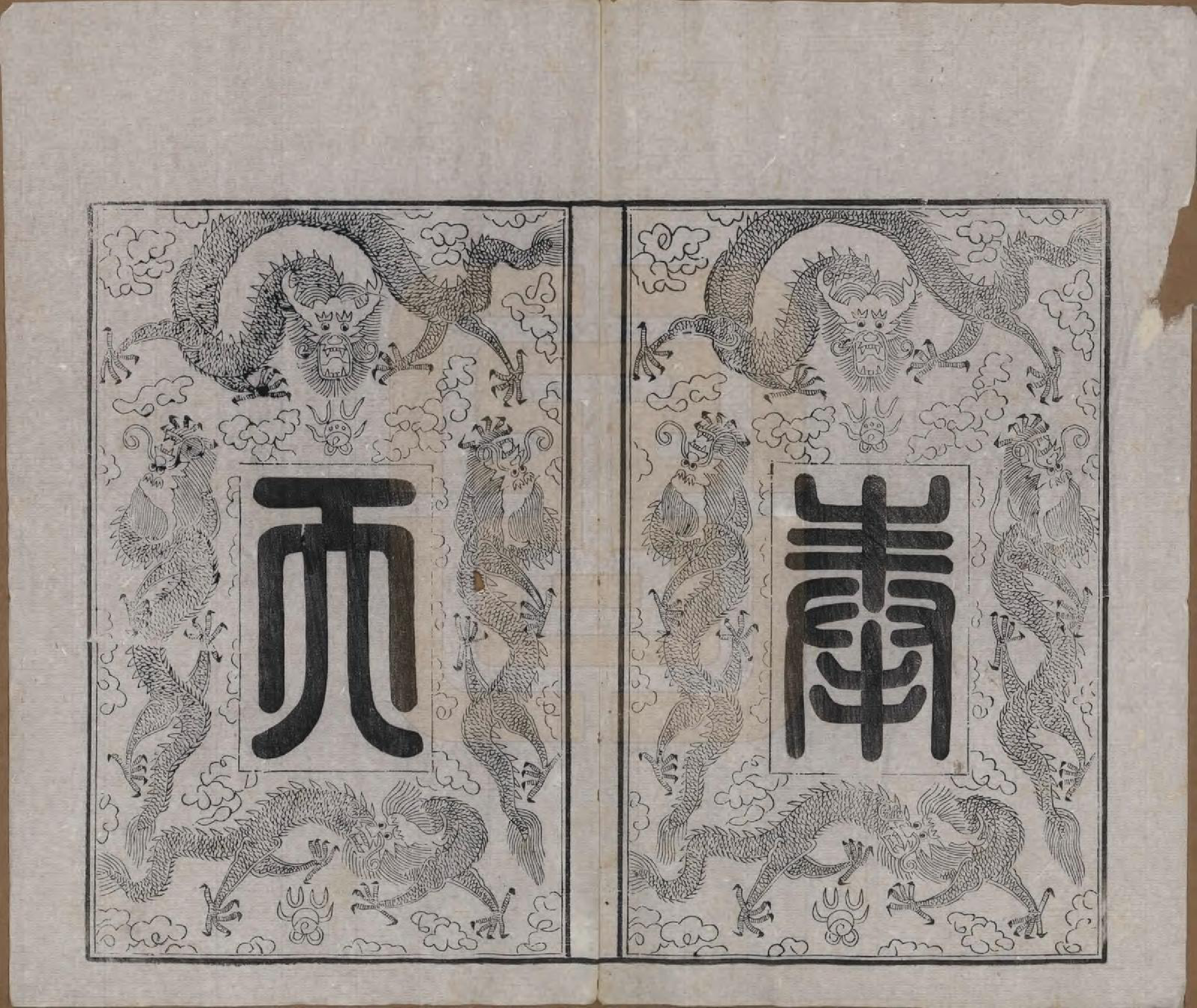 GTJP1021.陆.中国.戴庄陆氏族谱八卷.民国三十年（1941）_002.pdf