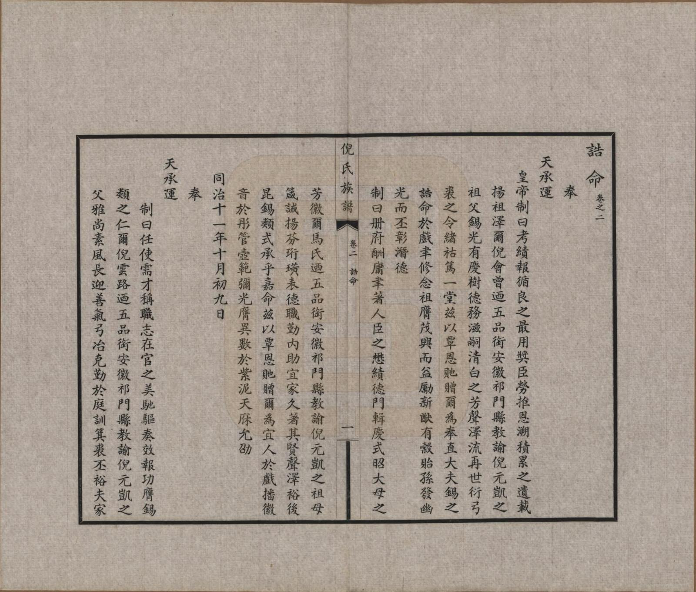 GTJP1101.倪.中国.倪氏族谱四卷.民国二十五年（1936）_002.pdf