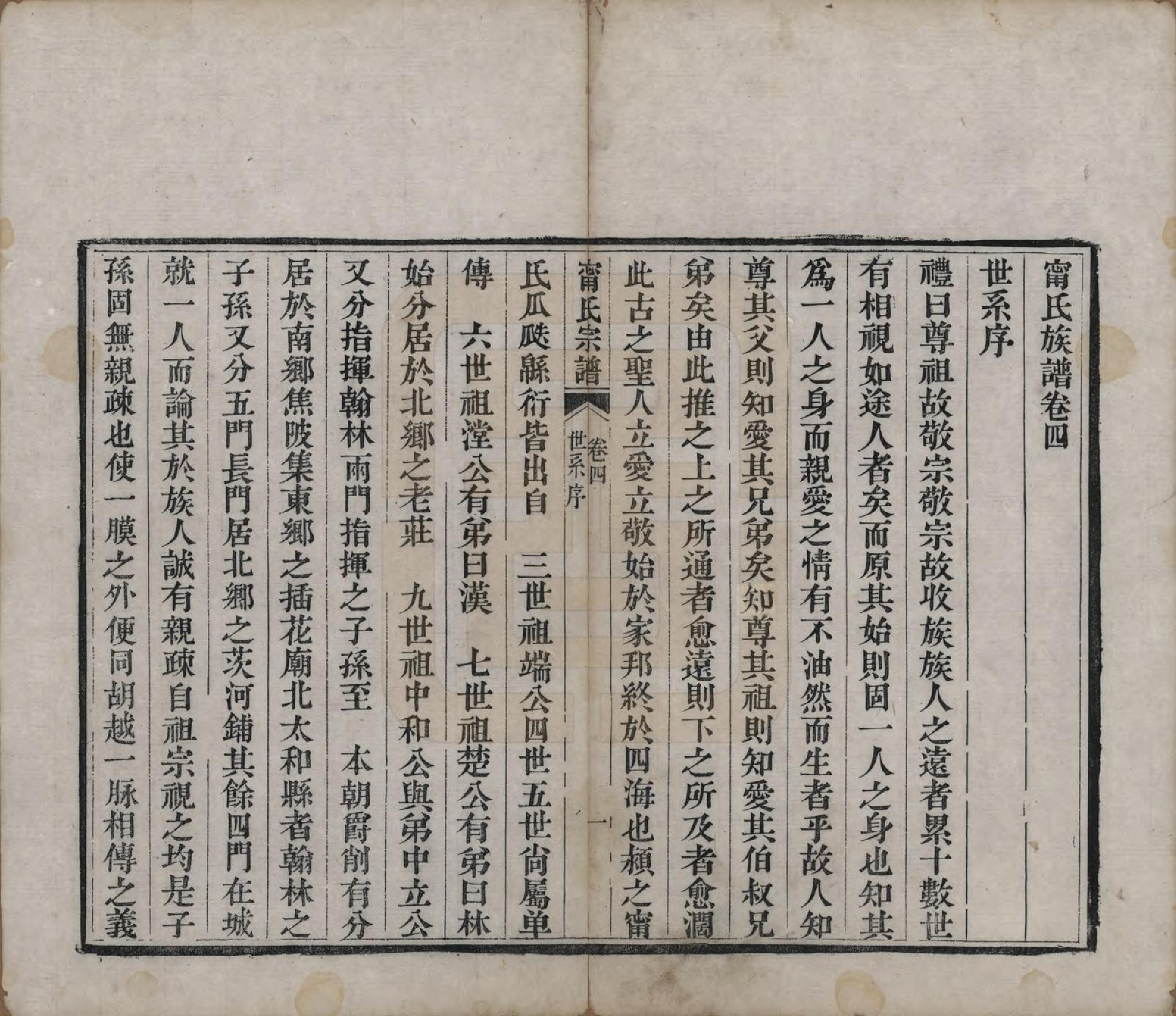 GTJP1111.宁.中国.宁氏族谱六卷.清道光十年（1830）_004.pdf