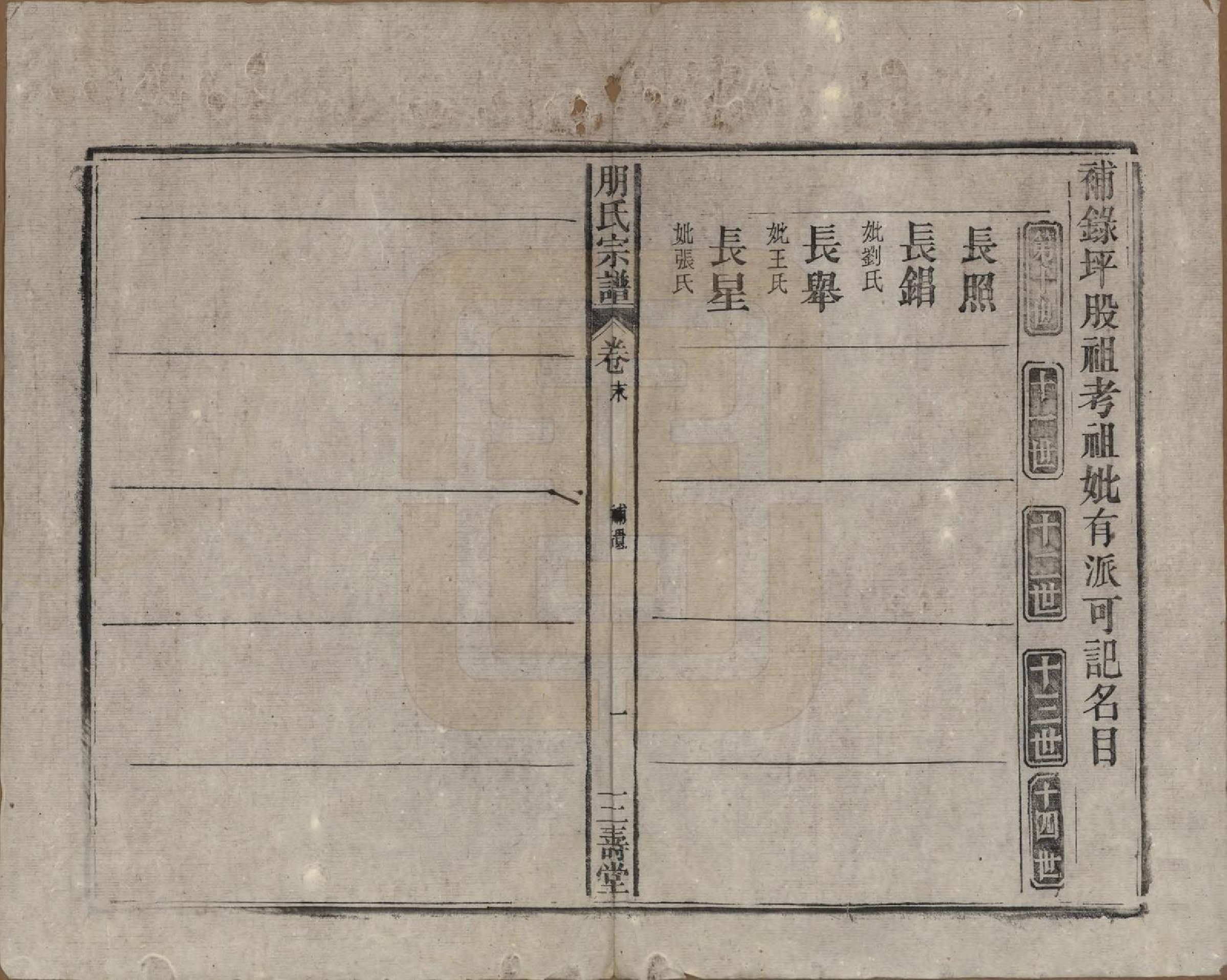 GTJP1136.朋.中国.朋氏宗谱十七卷首一卷末一卷.清宣统三年（1911）_018.pdf_第1页