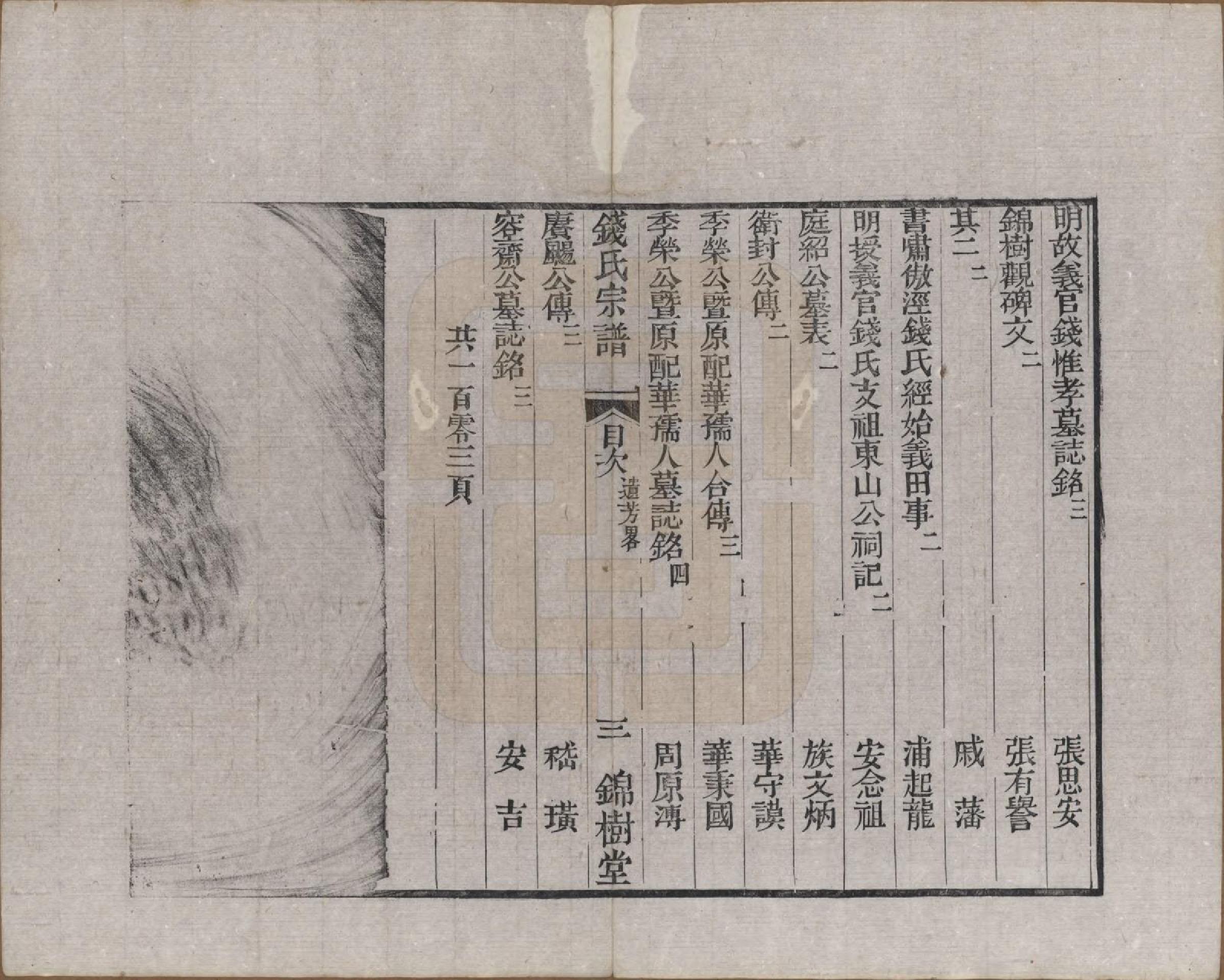 GTJP1178.钱.中国.钱氏宗谱十卷首一卷末一卷.清道光七年（1827）_005.pdf_第3页